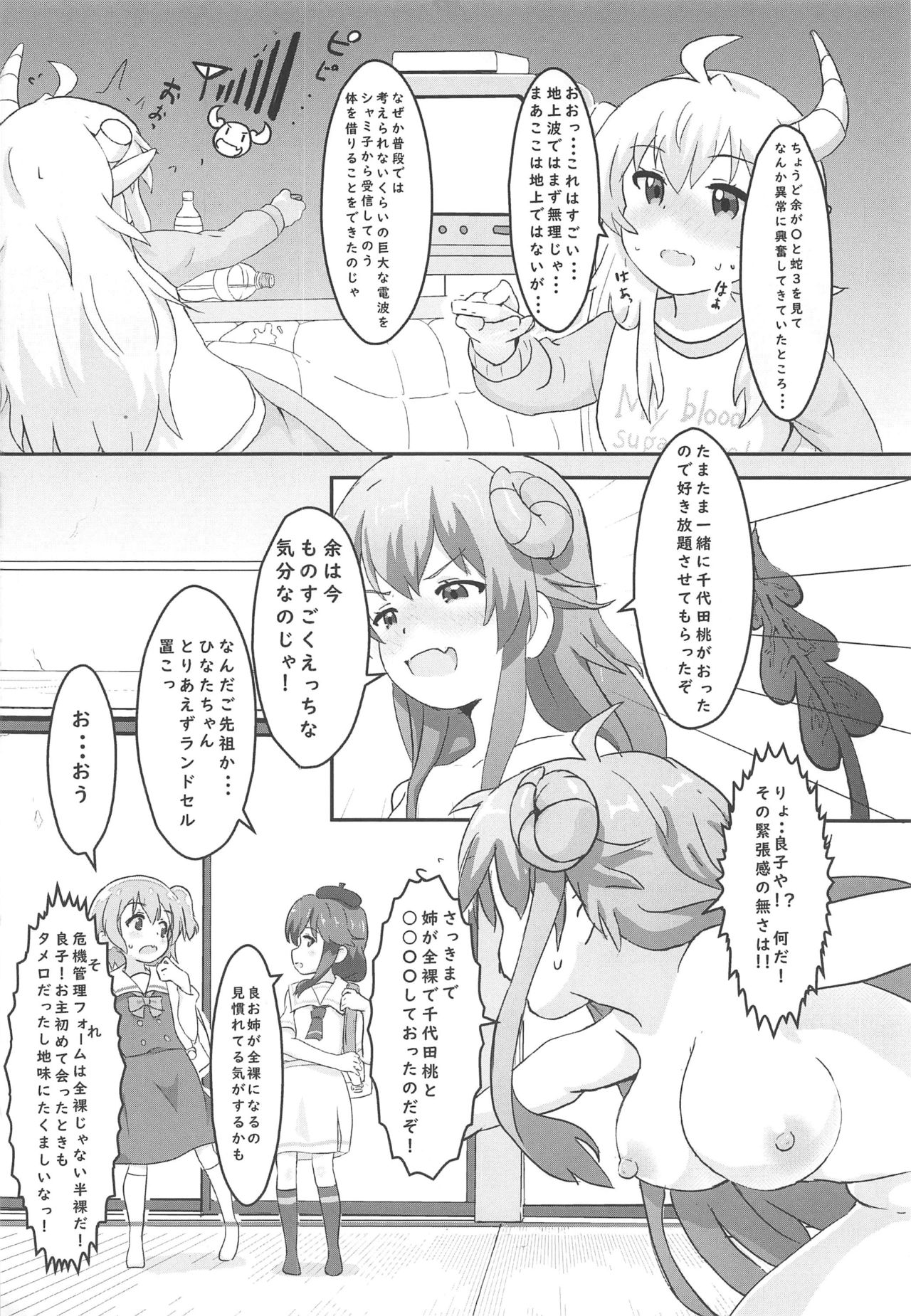 Tenshi ga Mazoku Shimai ni Kyun Kyun Sarechau page 9 full