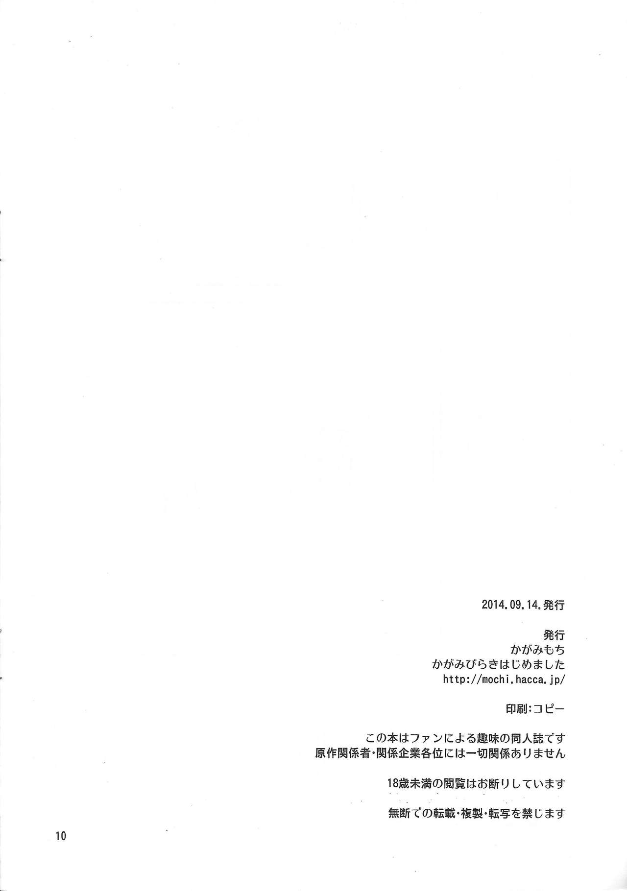Dakara Ikkoku mo Hayaku Mitsuke nakucha page 9 full