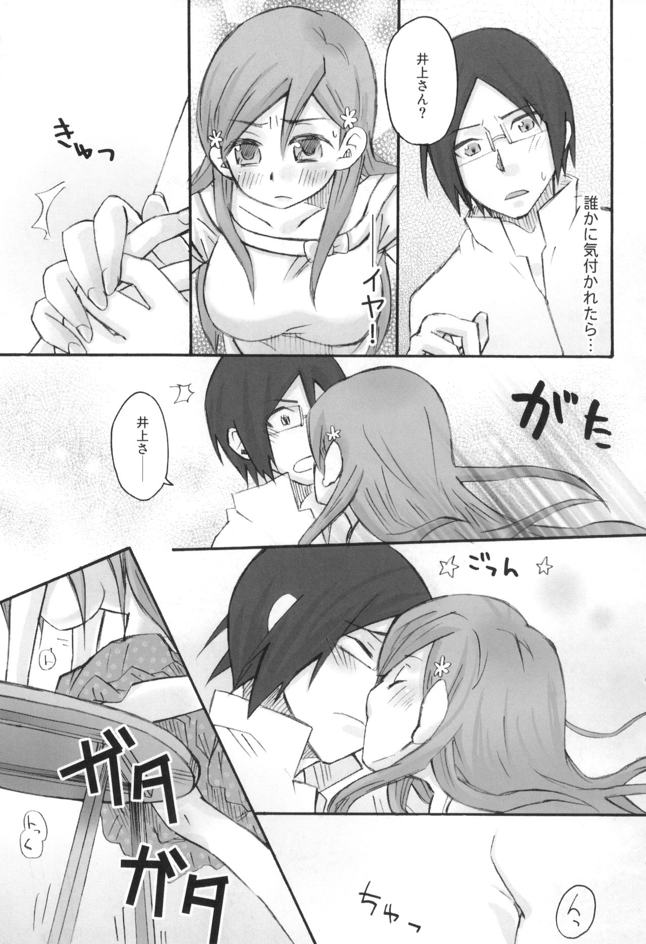 Uryuu to Orihime no Ecchi na Sairoku Hon! page 12 full