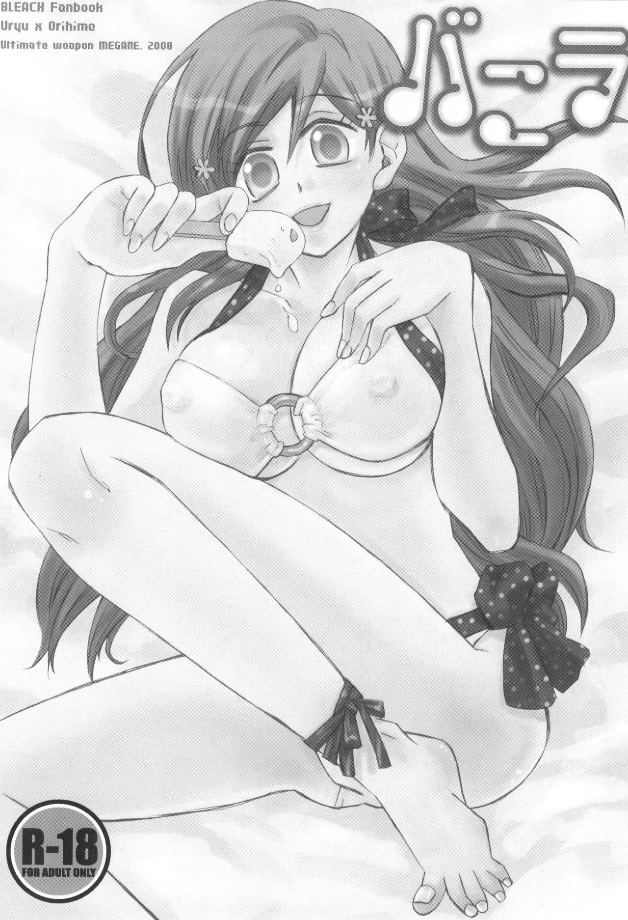 Uryuu to Orihime no Ecchi na Sairoku Hon! page 5 full