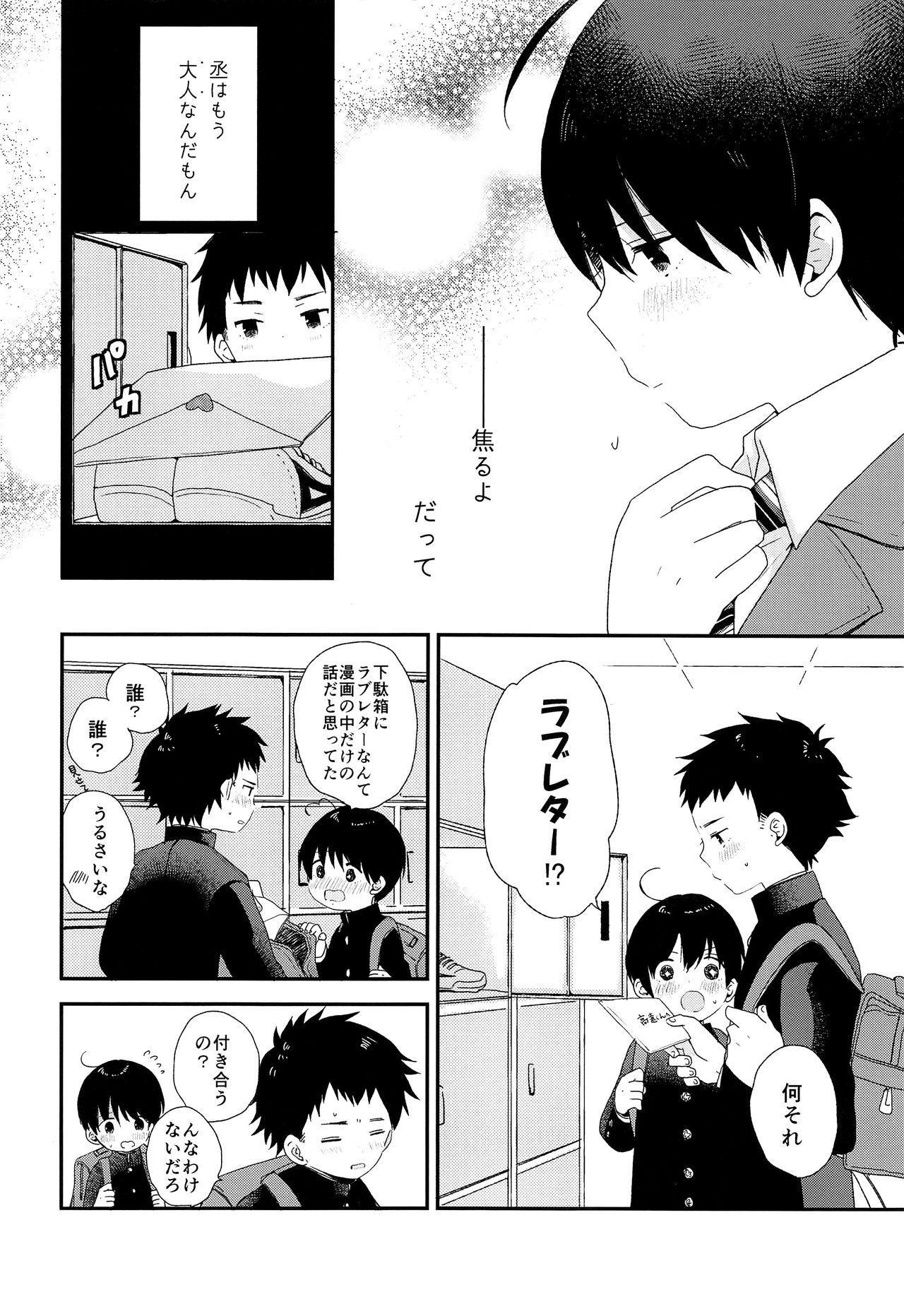 Bokura wa Otona ni Natte yuku page 11 full