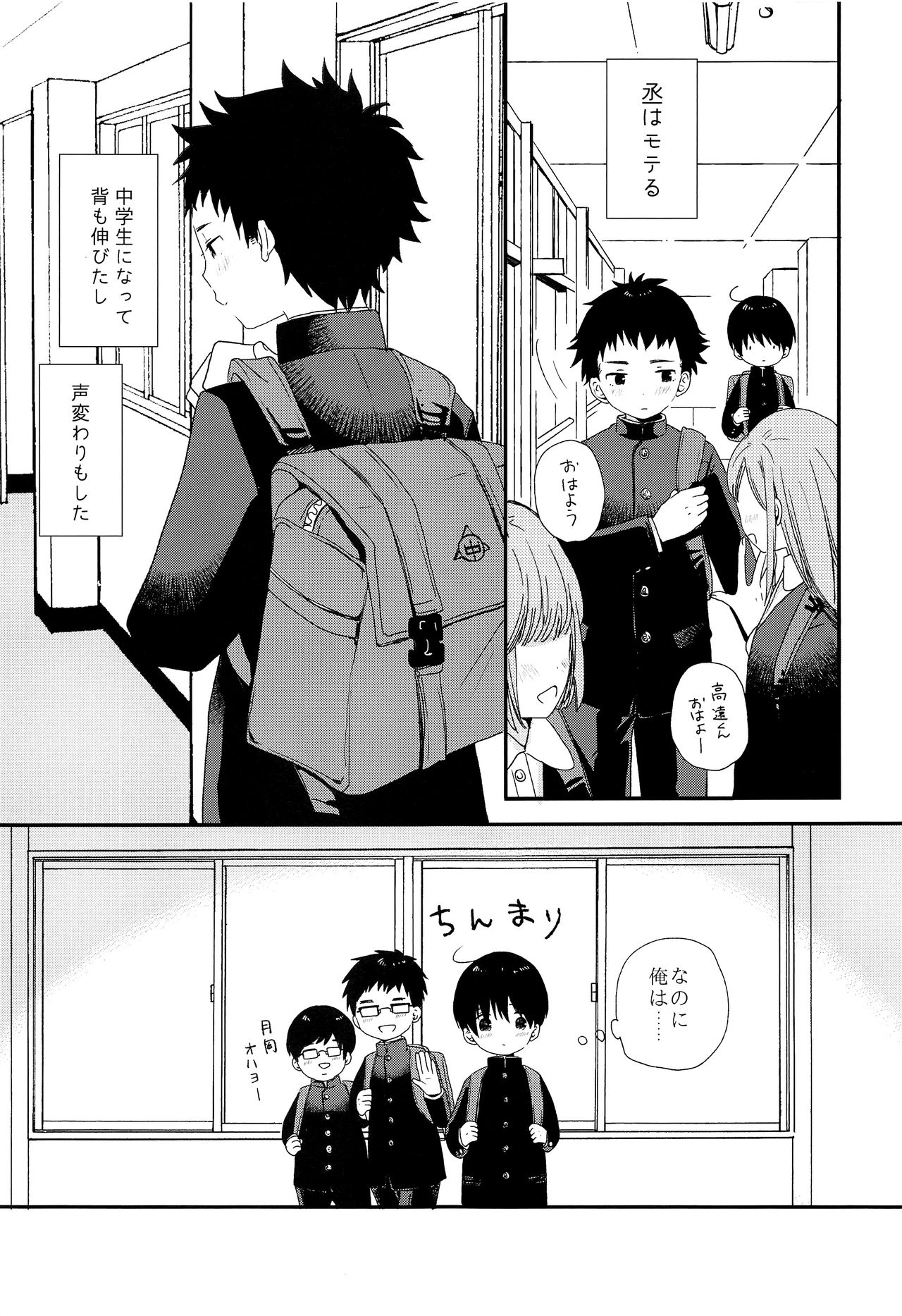 Bokura wa Otona ni Natte yuku page 12 full