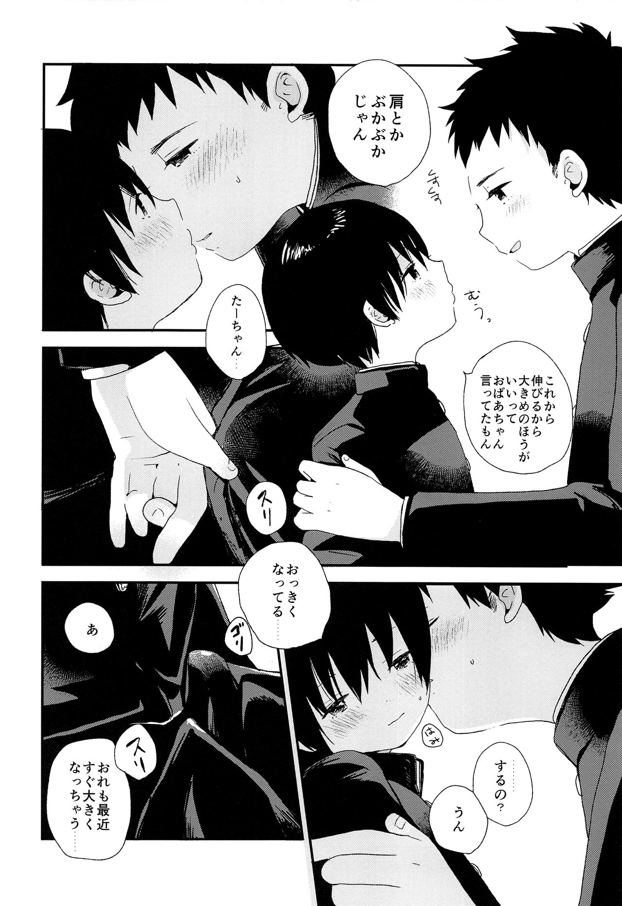 Bokura wa Otona ni Natte yuku page 5 full