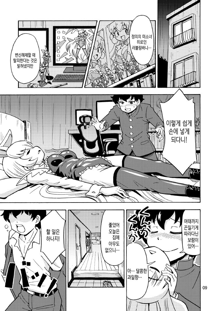 Ore, Bishoujo Senshi Yamemasu 2 | 저, 미소녀전사 그만둡니다 2 page 10 full