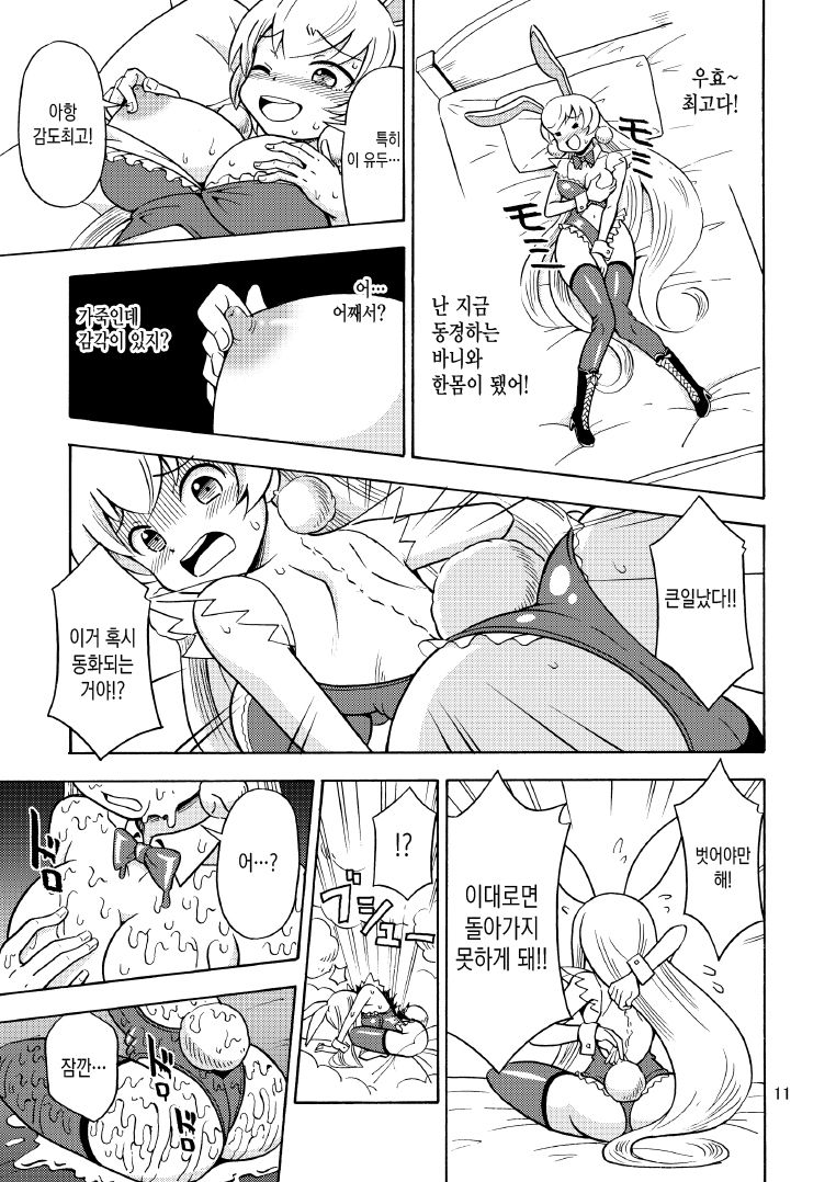 Ore, Bishoujo Senshi Yamemasu 2 | 저, 미소녀전사 그만둡니다 2 page 12 full