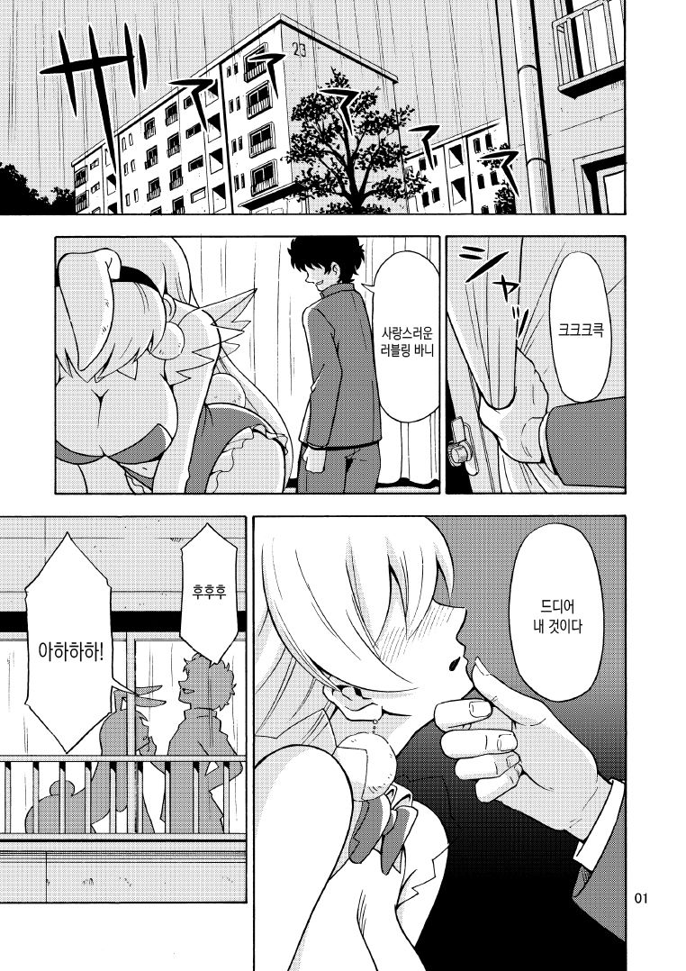 Ore, Bishoujo Senshi Yamemasu 2 | 저, 미소녀전사 그만둡니다 2 page 2 full