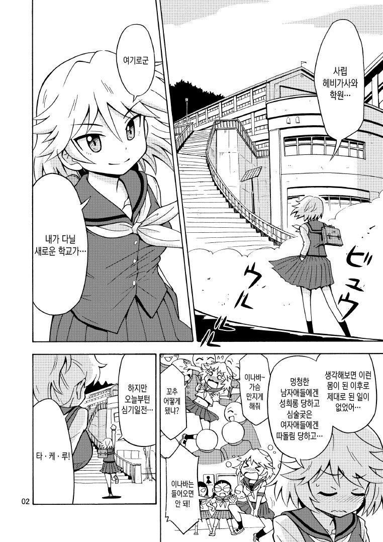 Ore, Bishoujo Senshi Yamemasu 2 | 저, 미소녀전사 그만둡니다 2 page 3 full