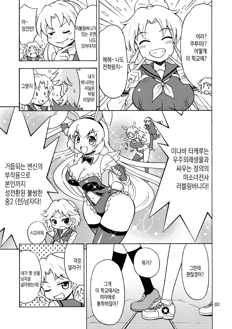 Ore, Bishoujo Senshi Yamemasu 2 | 저, 미소녀전사 그만둡니다 2 page 4 full