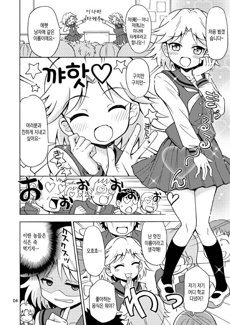 Ore, Bishoujo Senshi Yamemasu 2 | 저, 미소녀전사 그만둡니다 2 page 5 full