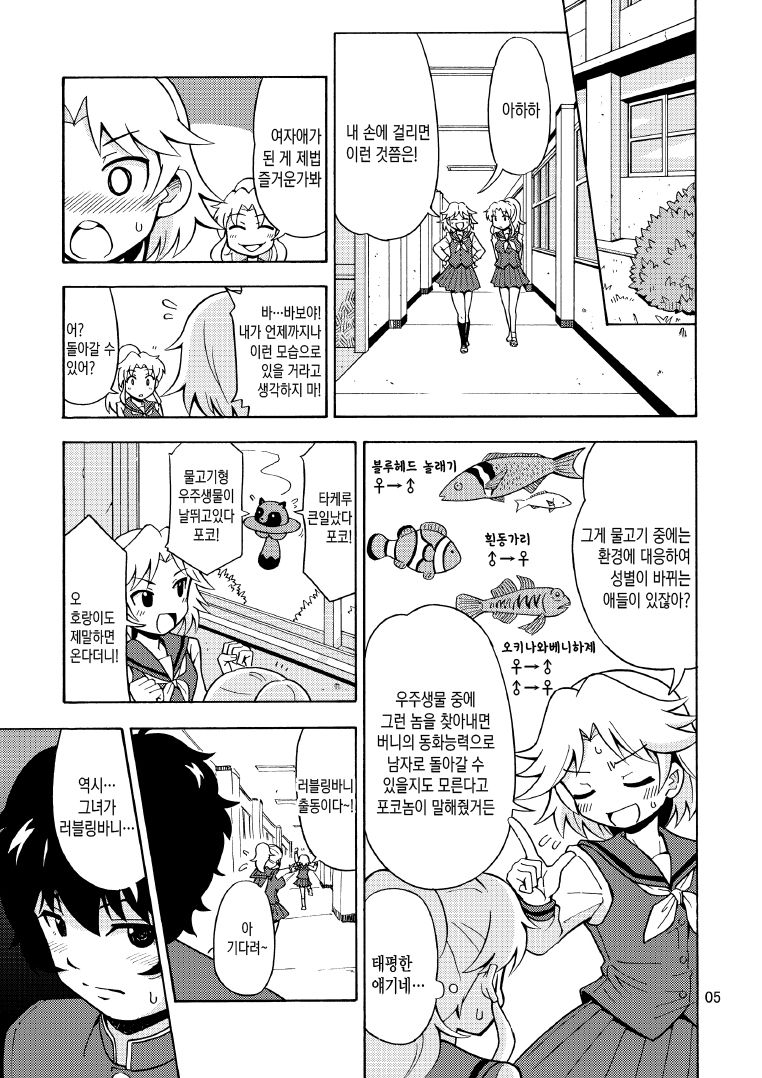 Ore, Bishoujo Senshi Yamemasu 2 | 저, 미소녀전사 그만둡니다 2 page 6 full