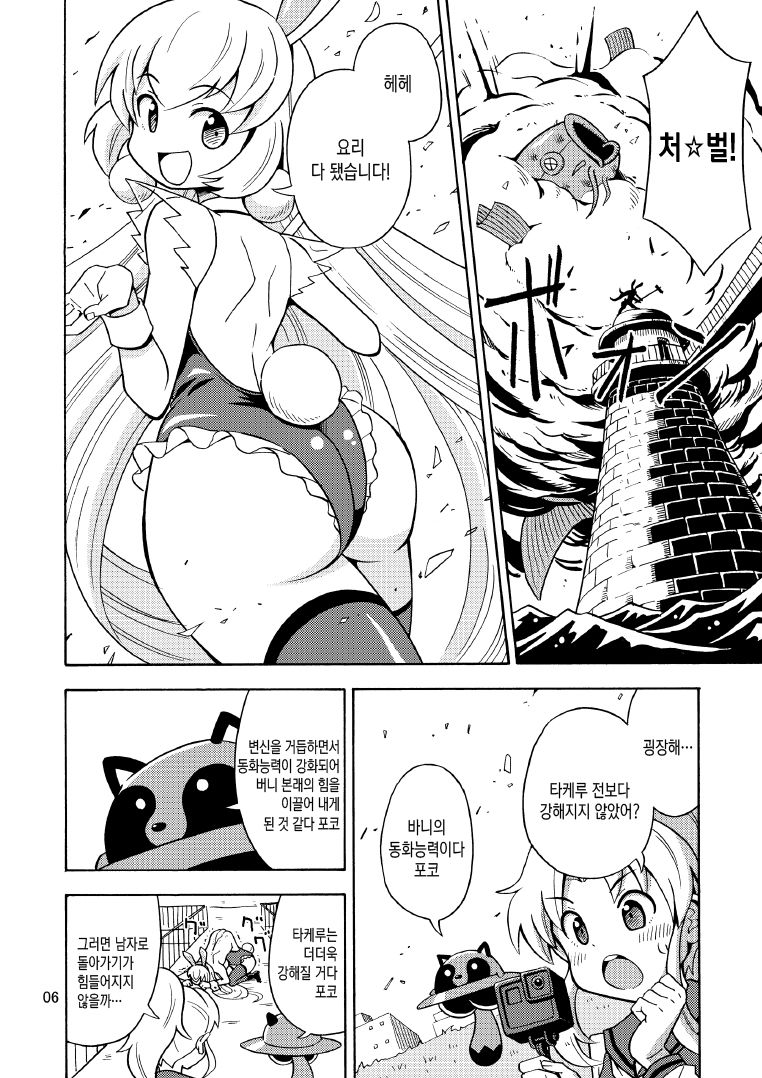 Ore, Bishoujo Senshi Yamemasu 2 | 저, 미소녀전사 그만둡니다 2 page 7 full