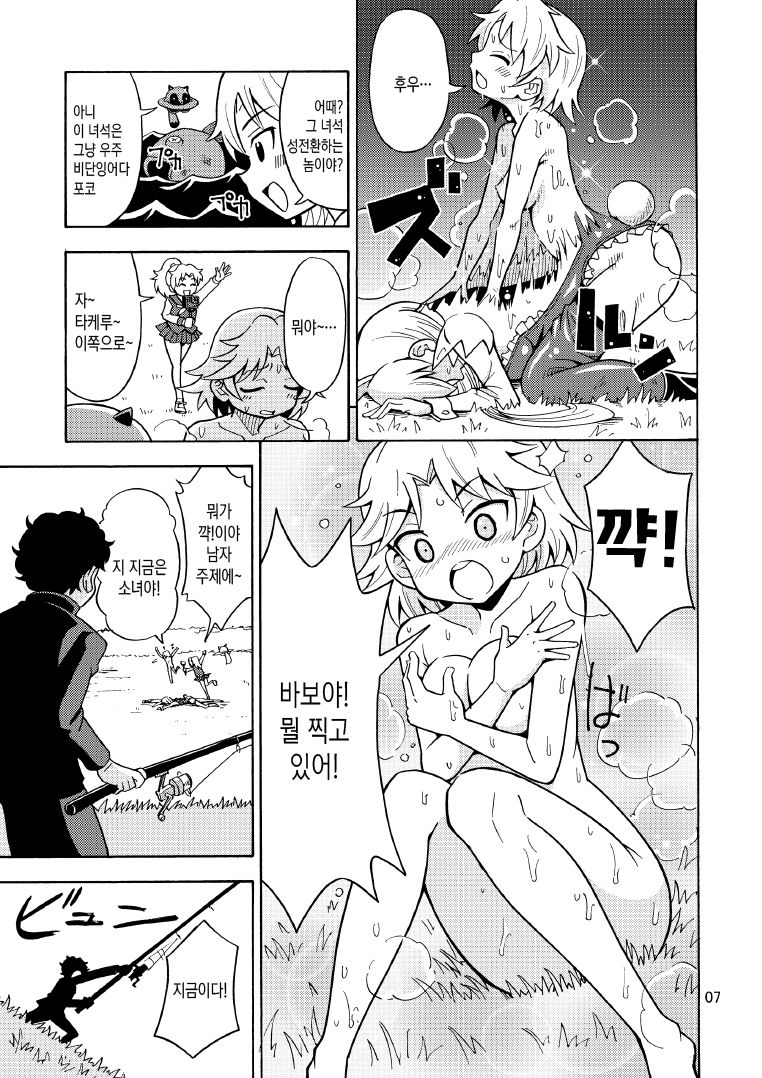 Ore, Bishoujo Senshi Yamemasu 2 | 저, 미소녀전사 그만둡니다 2 page 8 full