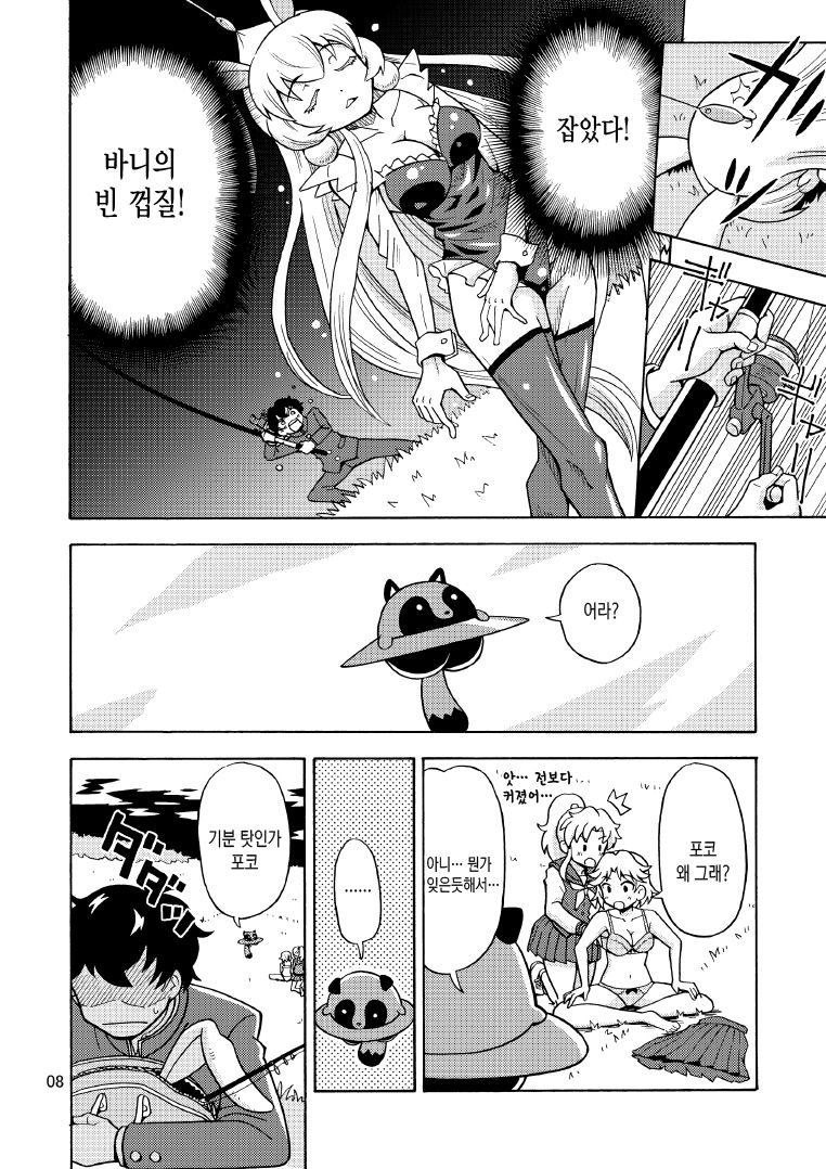 Ore, Bishoujo Senshi Yamemasu 2 | 저, 미소녀전사 그만둡니다 2 page 9 full