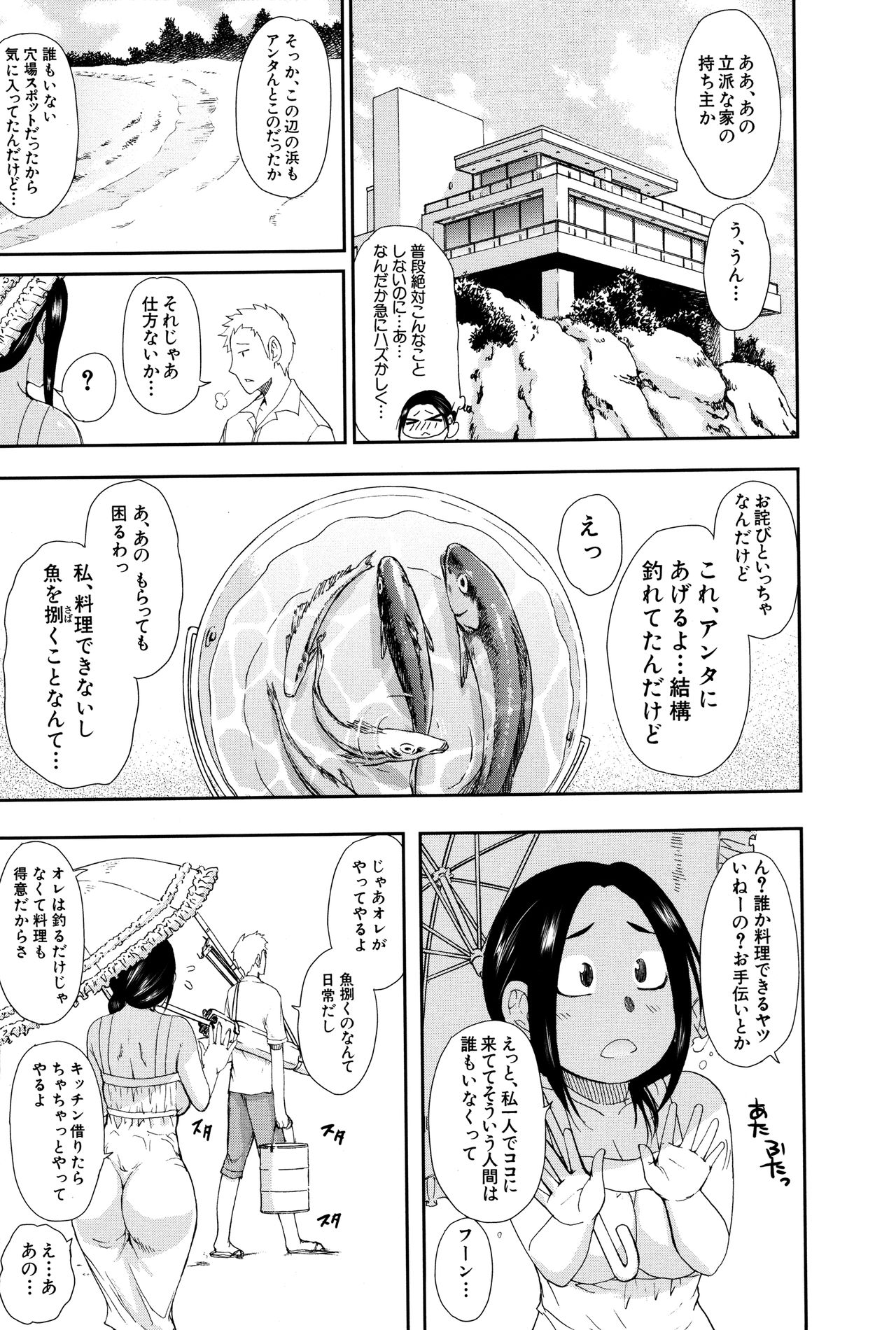 Hitokoishi, Tsuma page 12 full