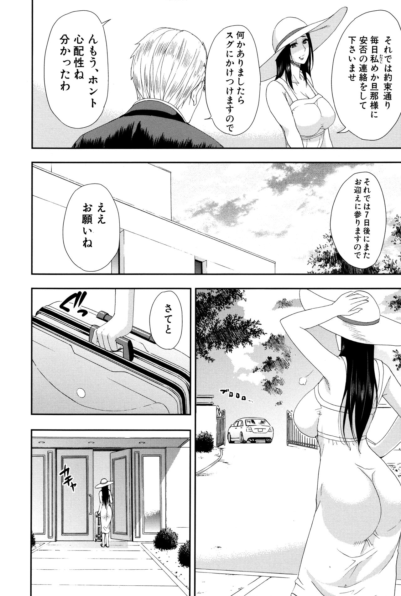 Hitokoishi, Tsuma page 7 full