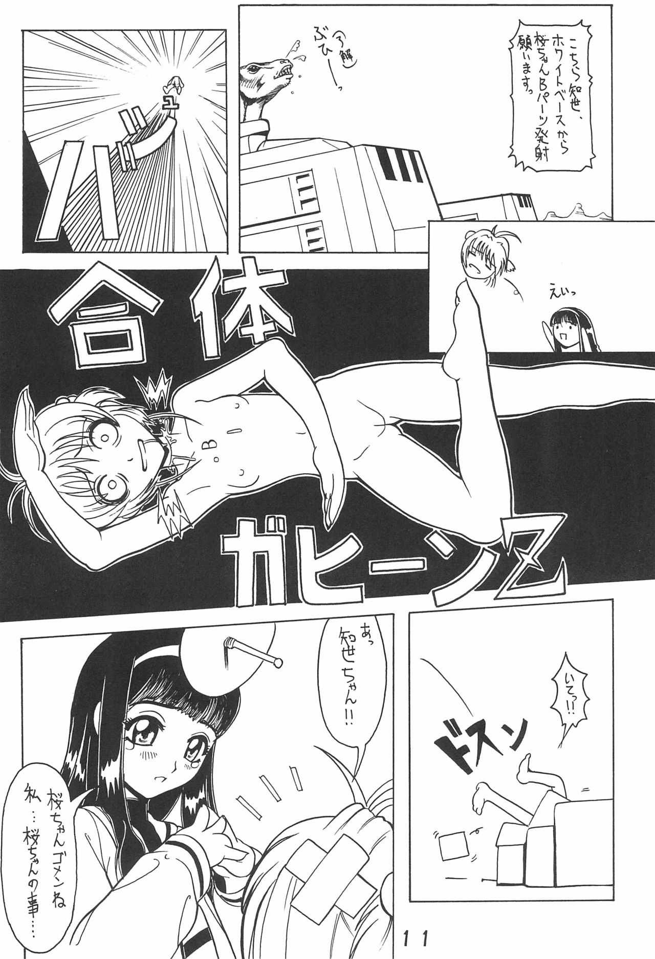 WILD SNAKE VOL.4 page 11 full