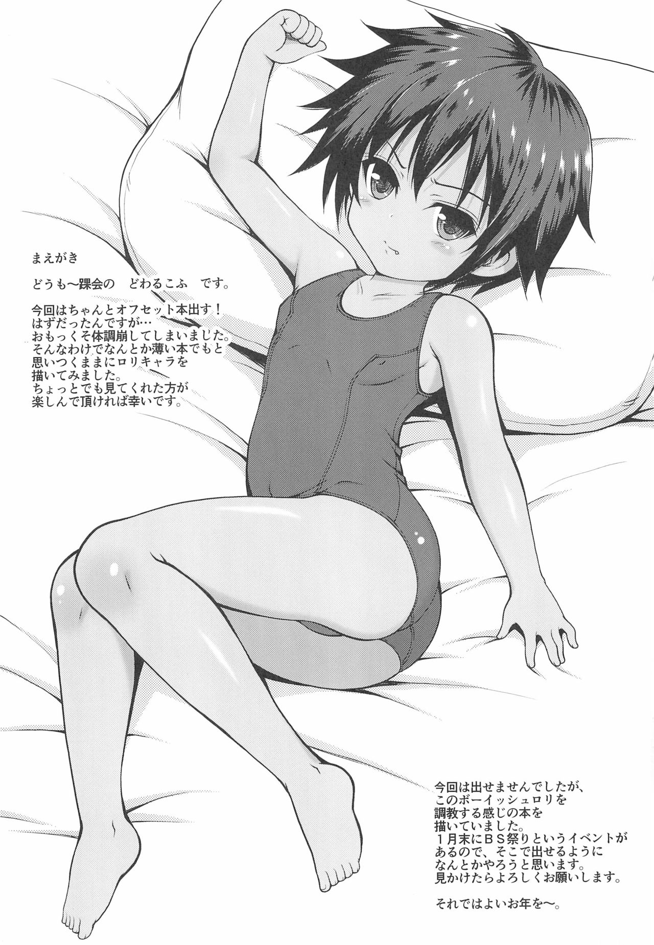 Kaze Hiichaimashita... page 3 full