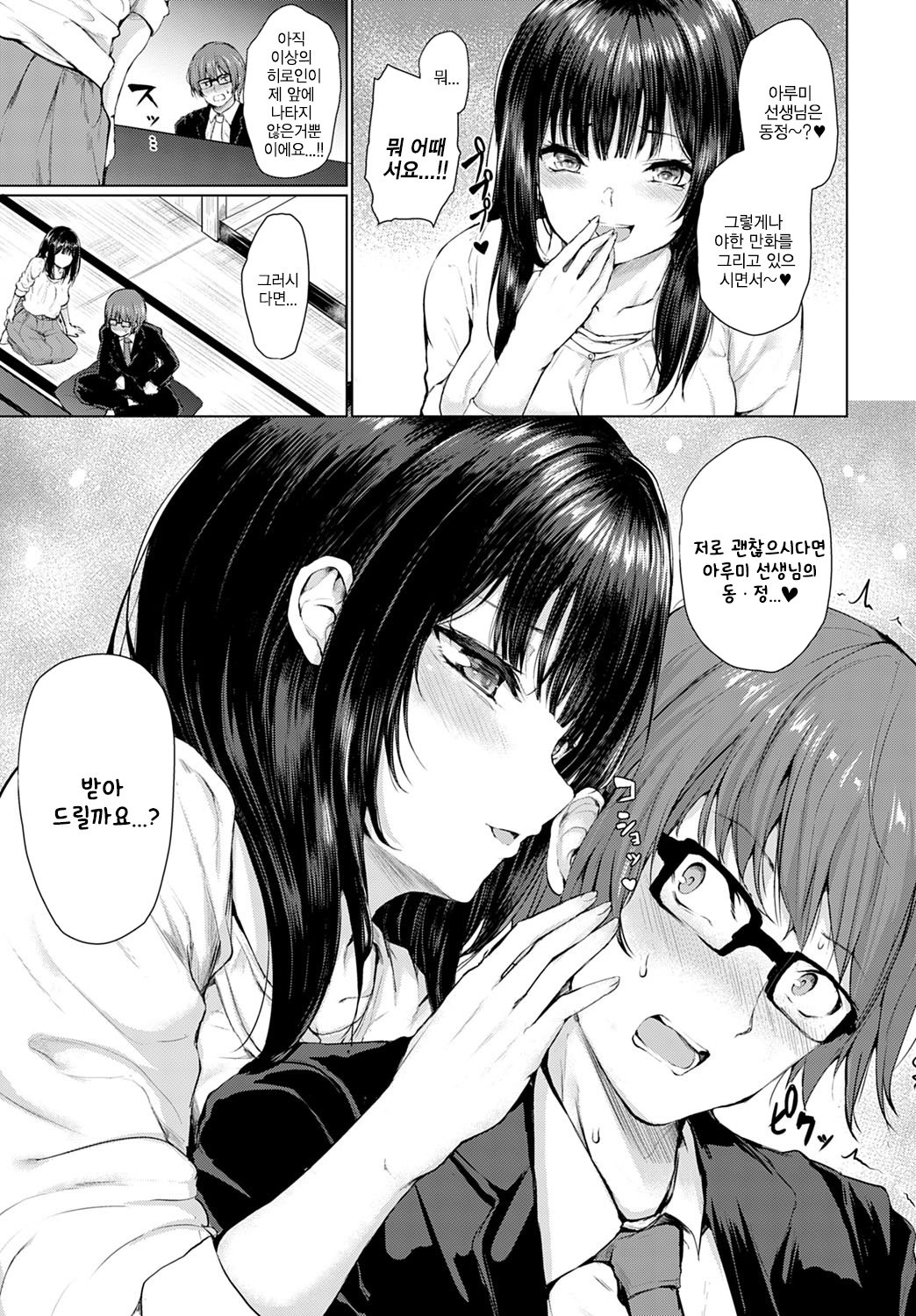 Guuzen Matchmaking | 우연히 매치메이킹 page 5 full