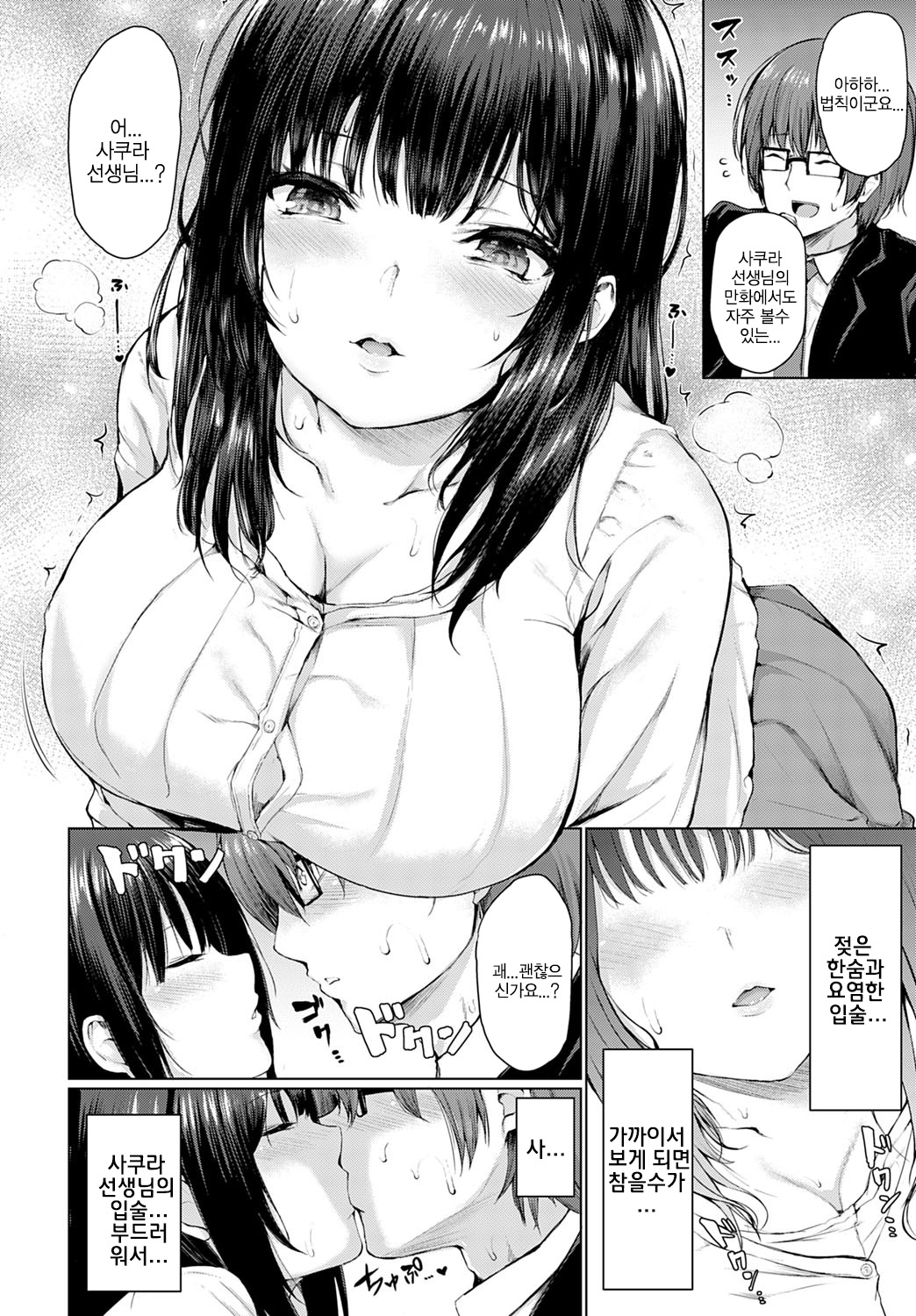 Guuzen Matchmaking | 우연히 매치메이킹 page 6 full