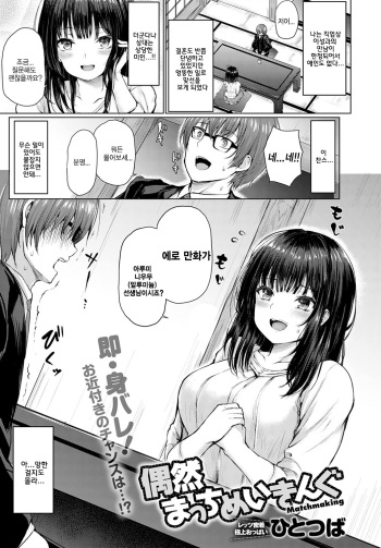 [Hitotsuba] Guuzen Matchmaking | 우연히 매치메이킹 (COMIC Anthurium 2020-04) [Korean] [Digital] cover