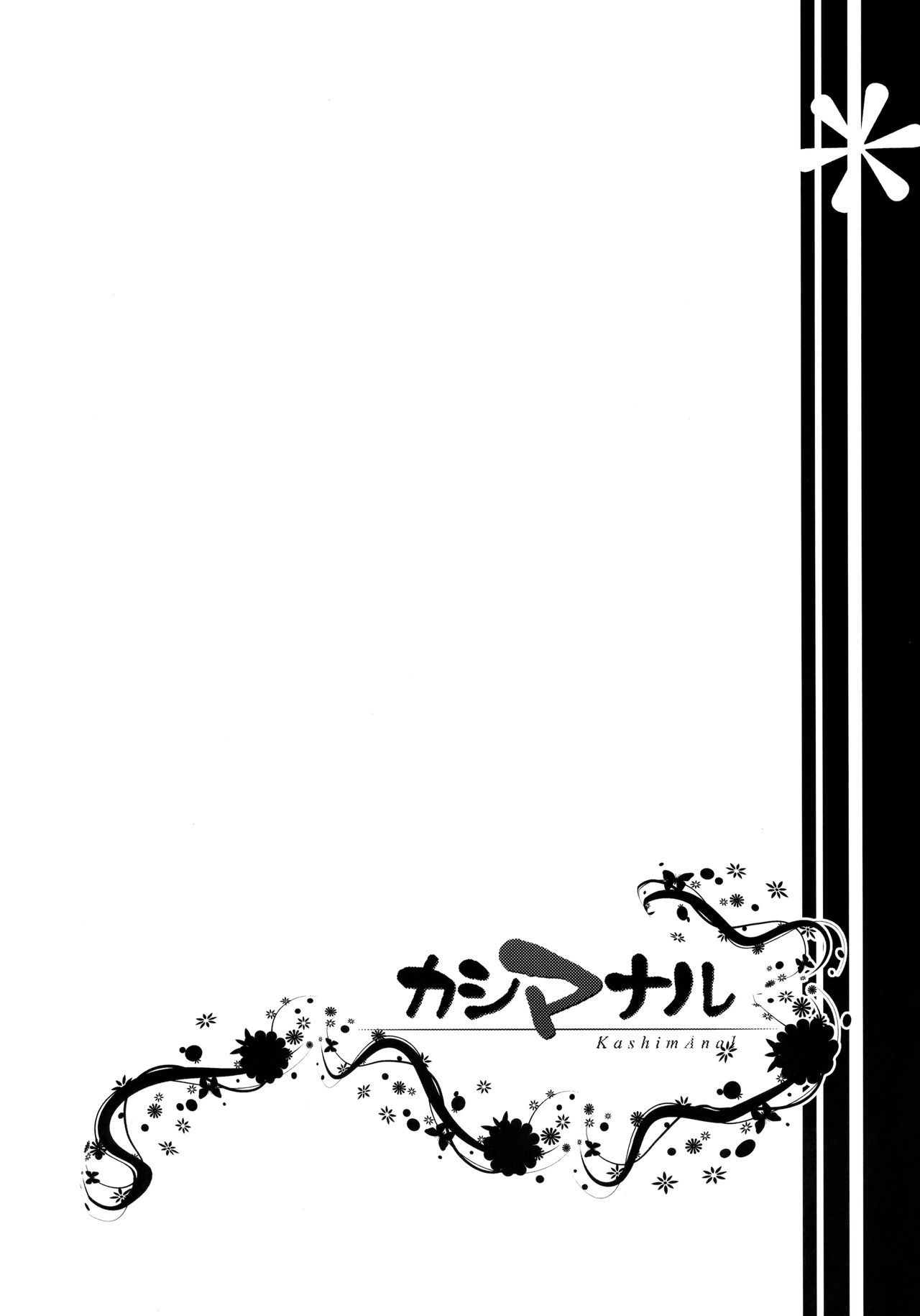 KashimAnal | 카시마 아날 page 3 full