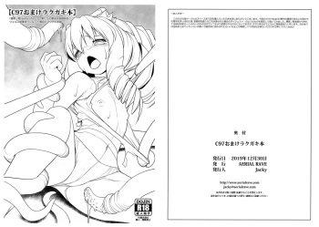 (C97) [AERIAL RAVE (Jacky)] C97 Omake Rakugaki Bon (Xenogears) cover