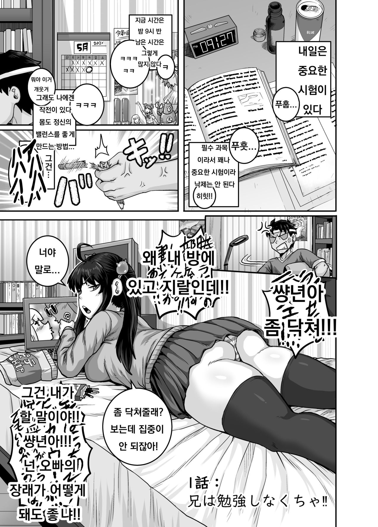 Mukatsuku Imouto wa Chanto Shikaranakucha!! Ch.1 page 1 full