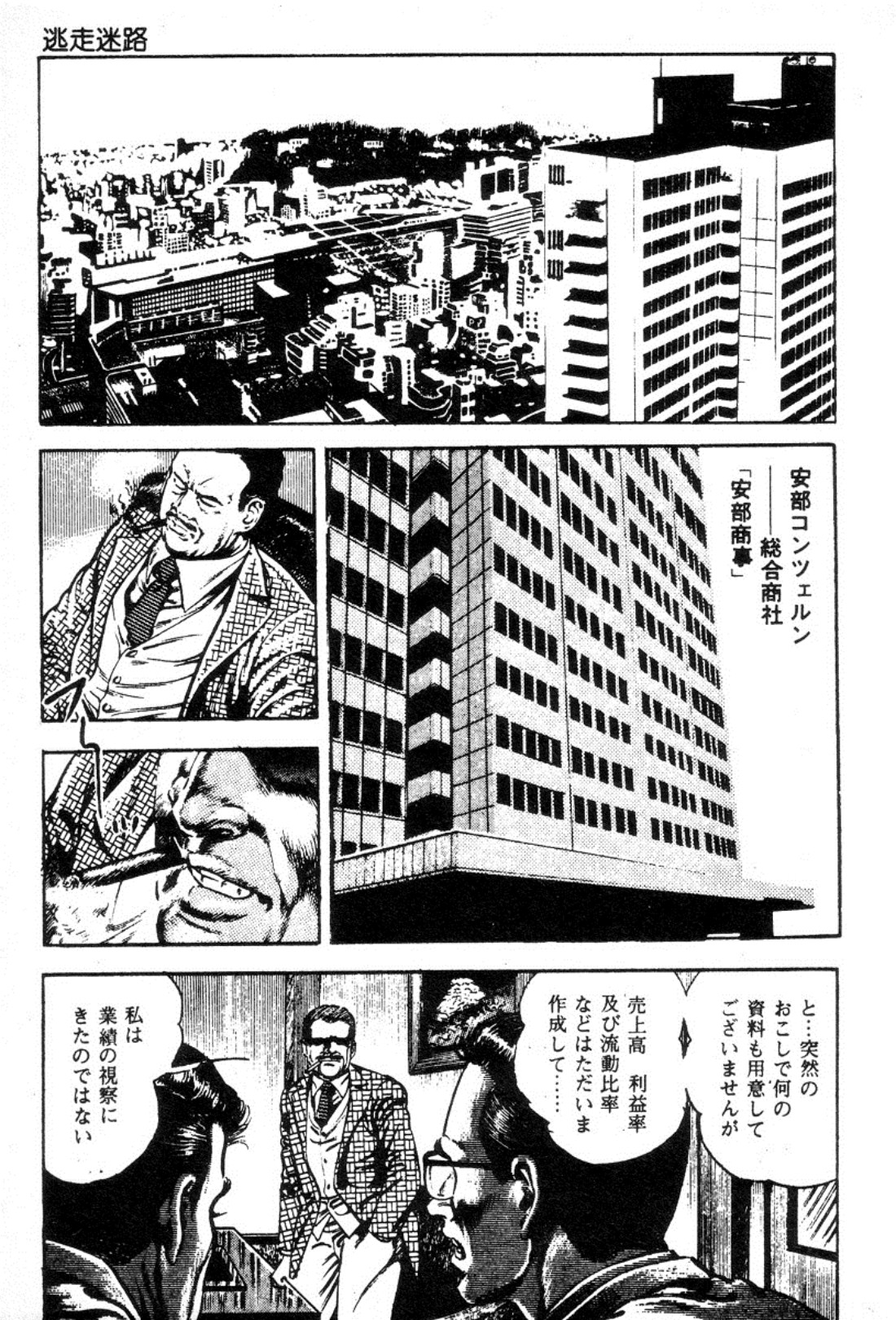 Chi no Wana 3 page 10 full