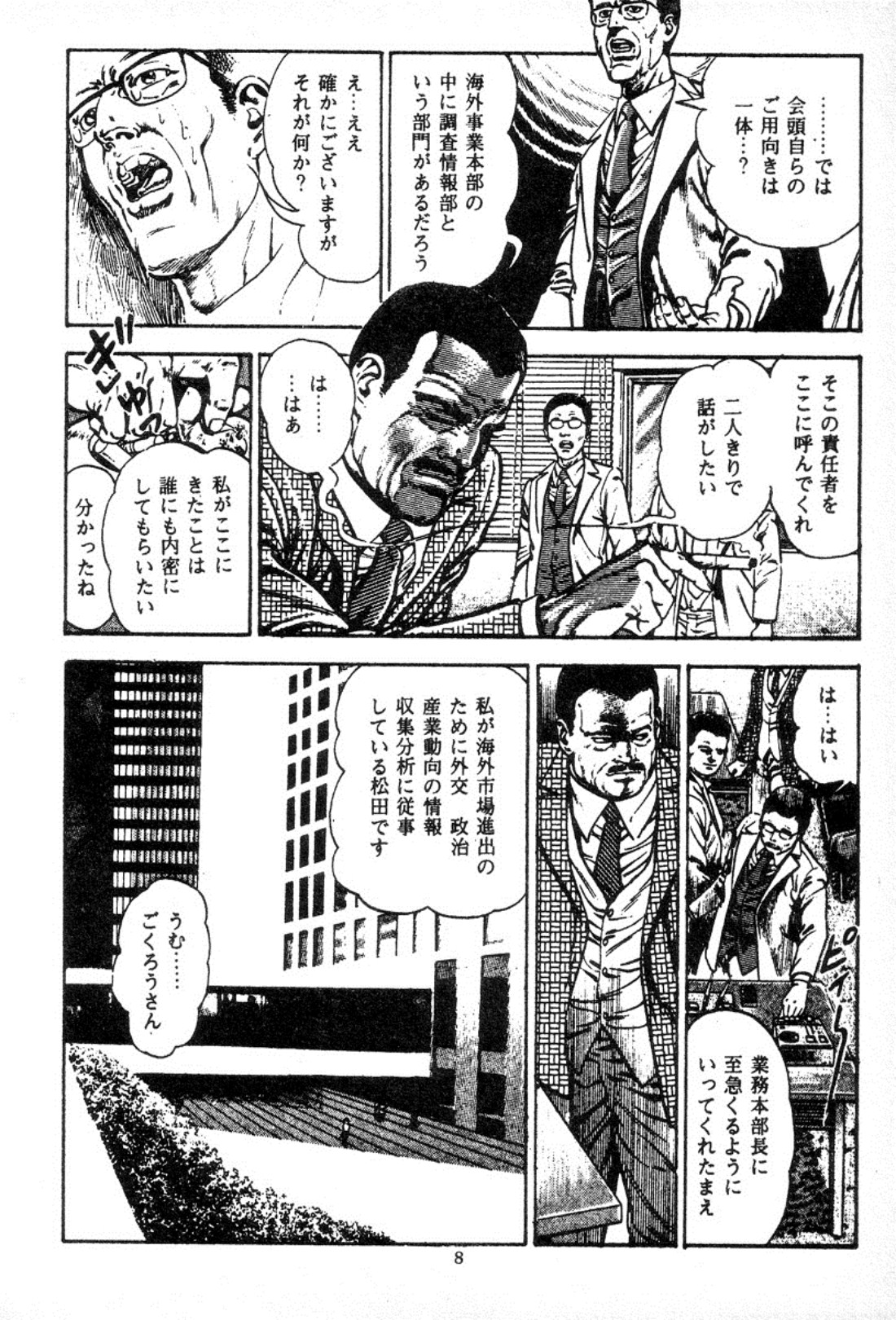 Chi no Wana 3 page 11 full