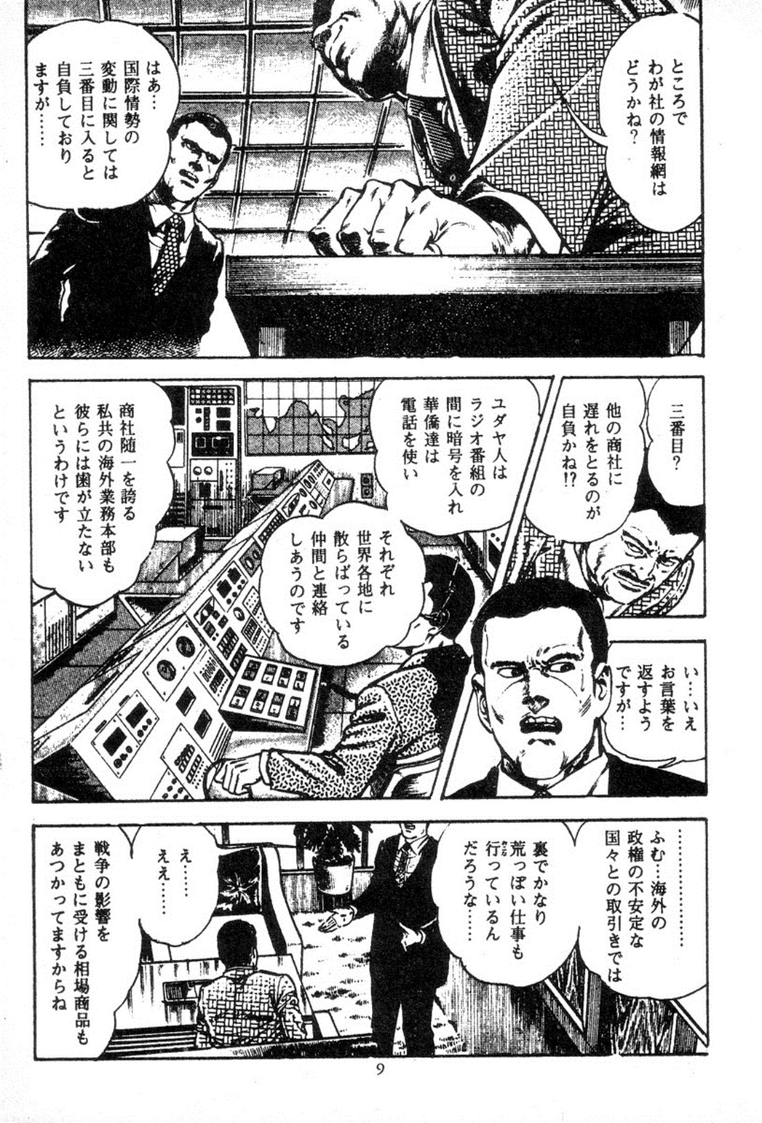 Chi no Wana 3 page 12 full