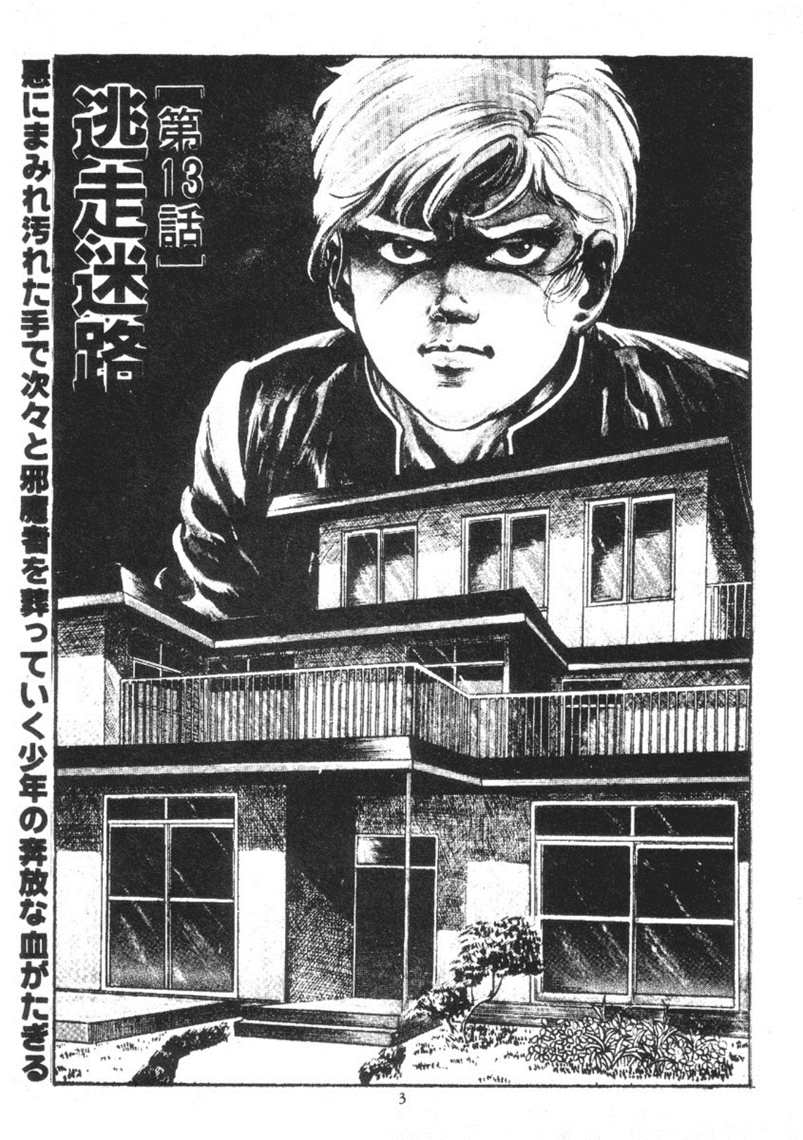 Chi no Wana 3 page 6 full