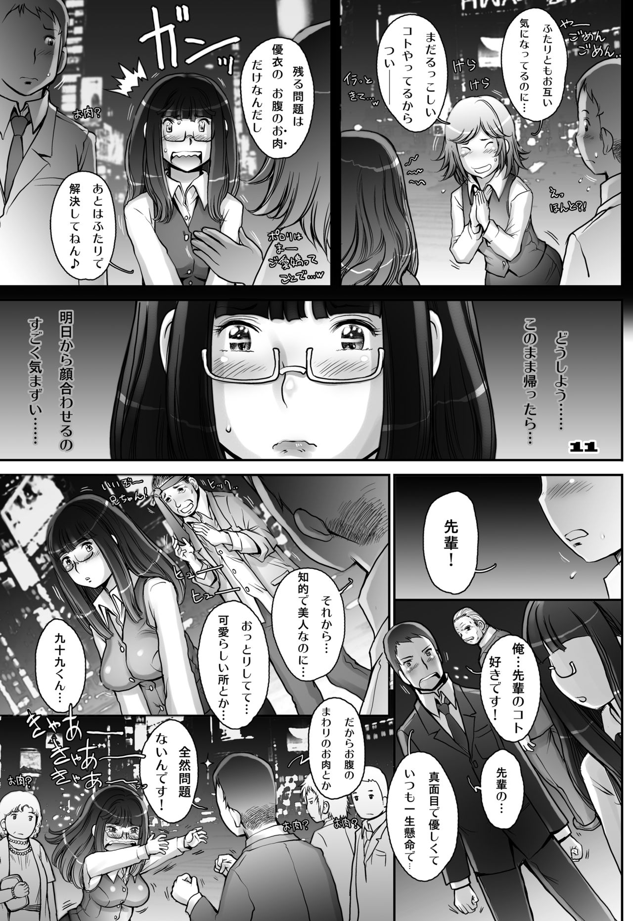 Motto! Mochimochi Momochi-san page 11 full