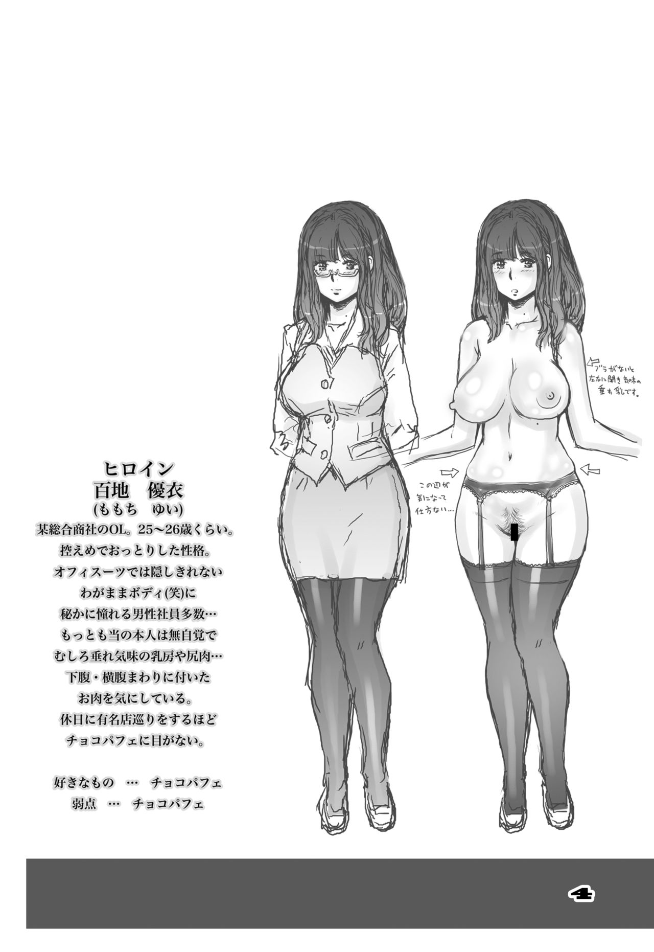 Motto! Mochimochi Momochi-san page 4 full