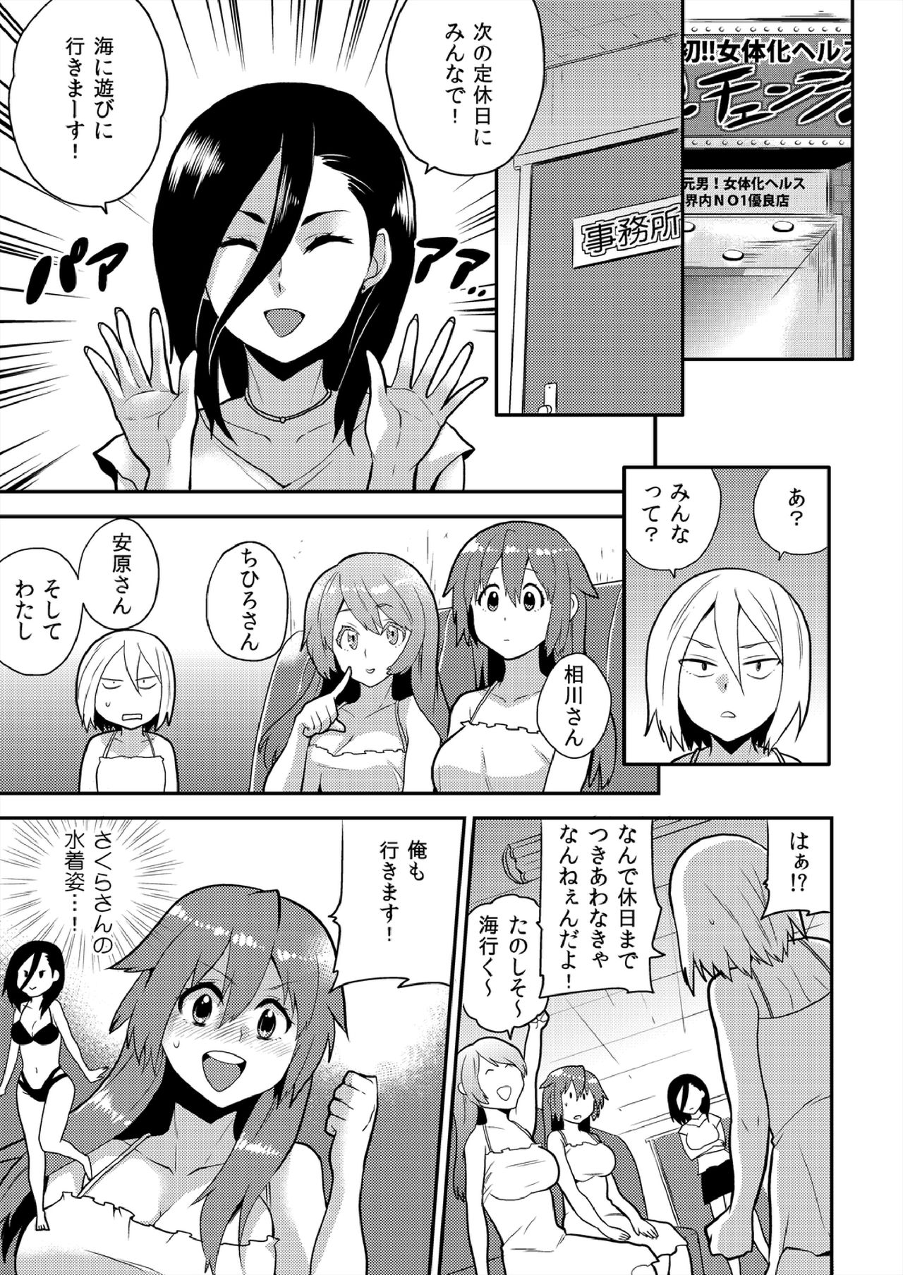 Nyotaika Health de Bikun Bikun ★ Ore no Omame ga Chou Binkan! page 2 full
