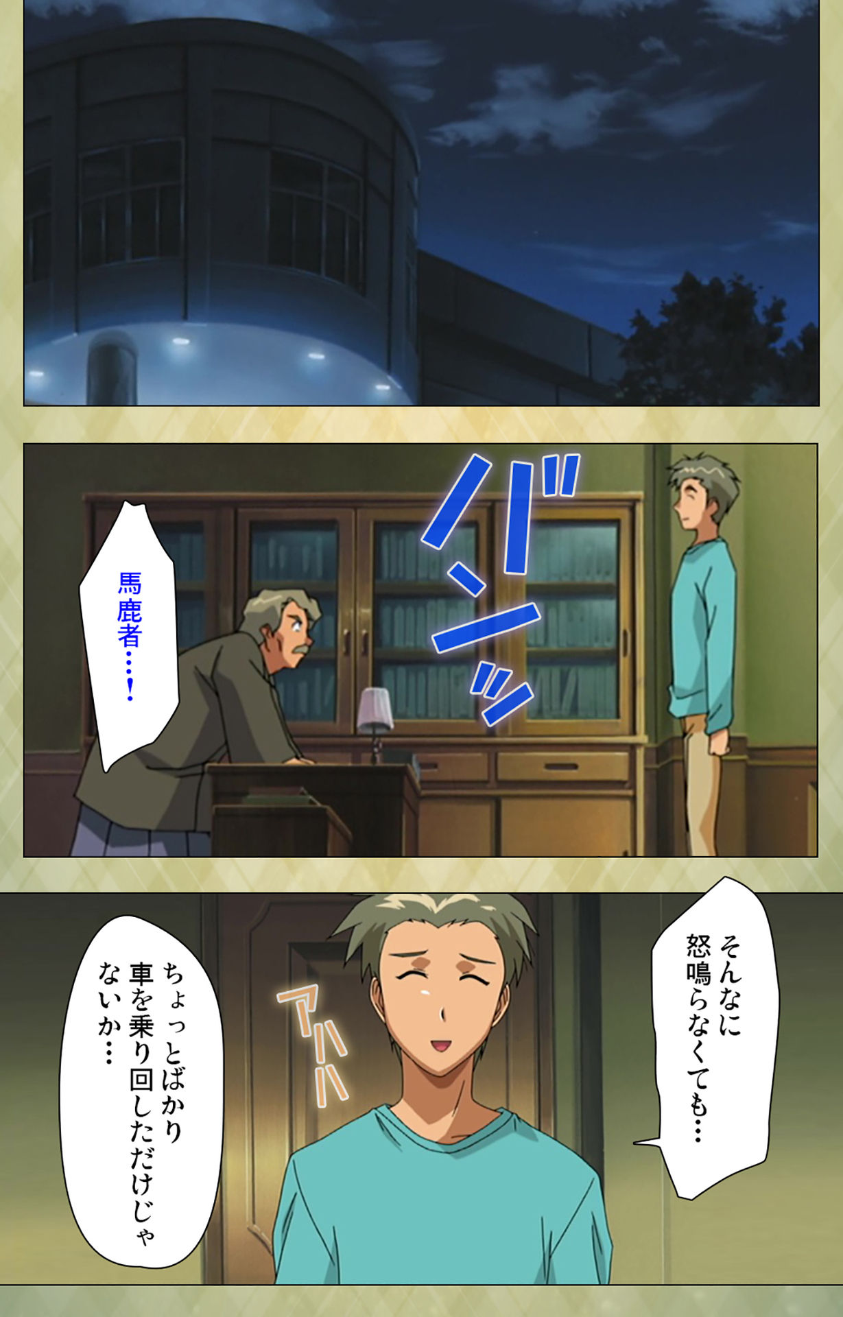 Gakuen Kanzenban page 12 full