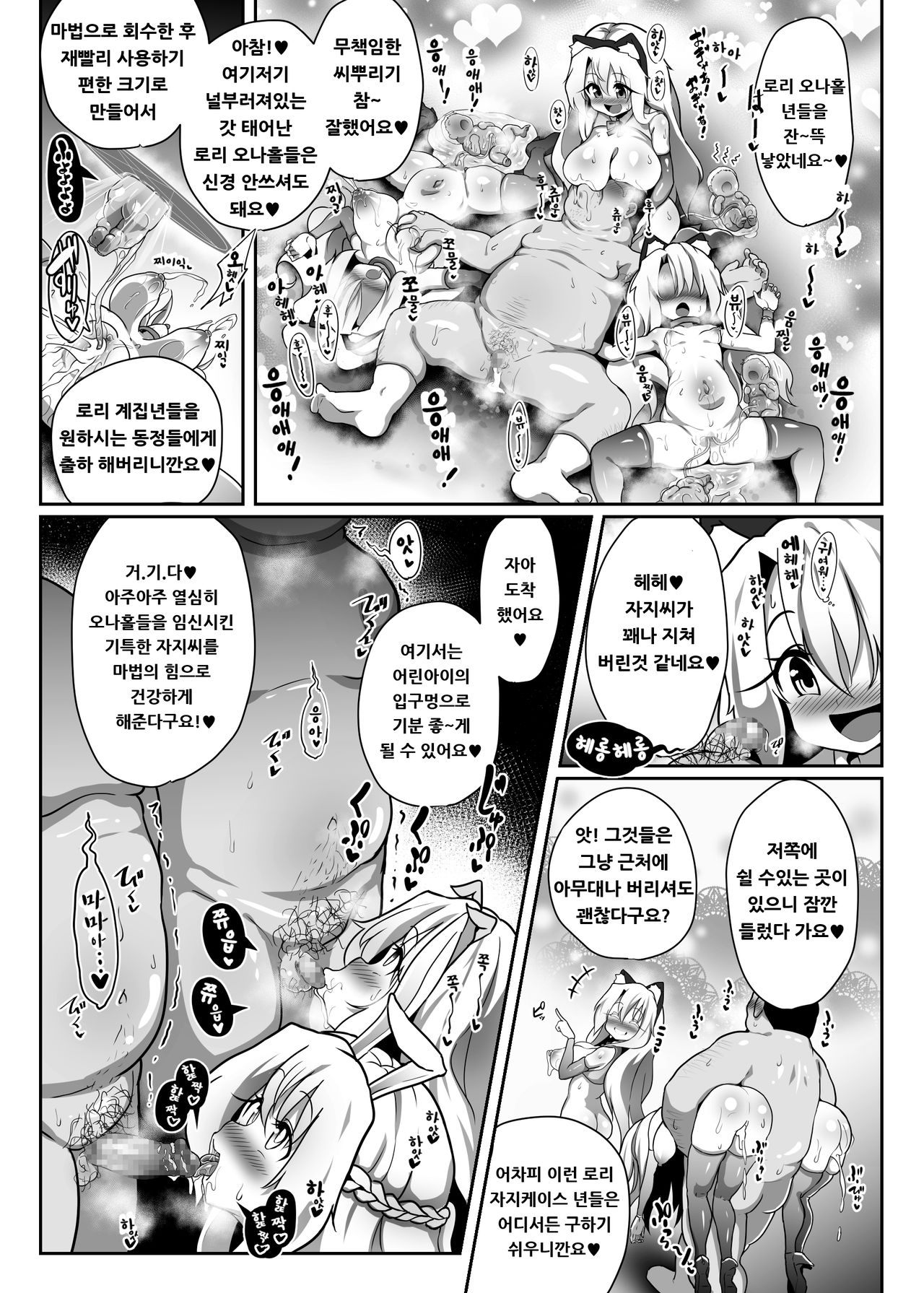 Kozukuri Beast | 아이만들기♥비스트 page 11 full