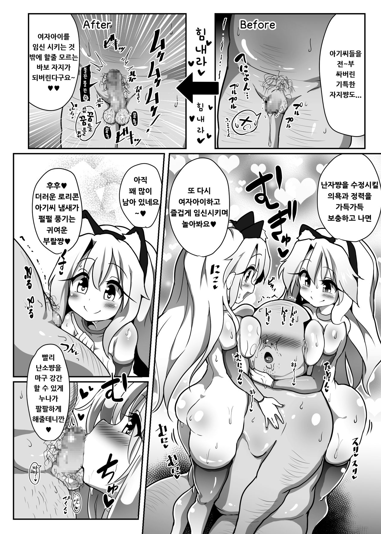 Kozukuri Beast | 아이만들기♥비스트 page 12 full