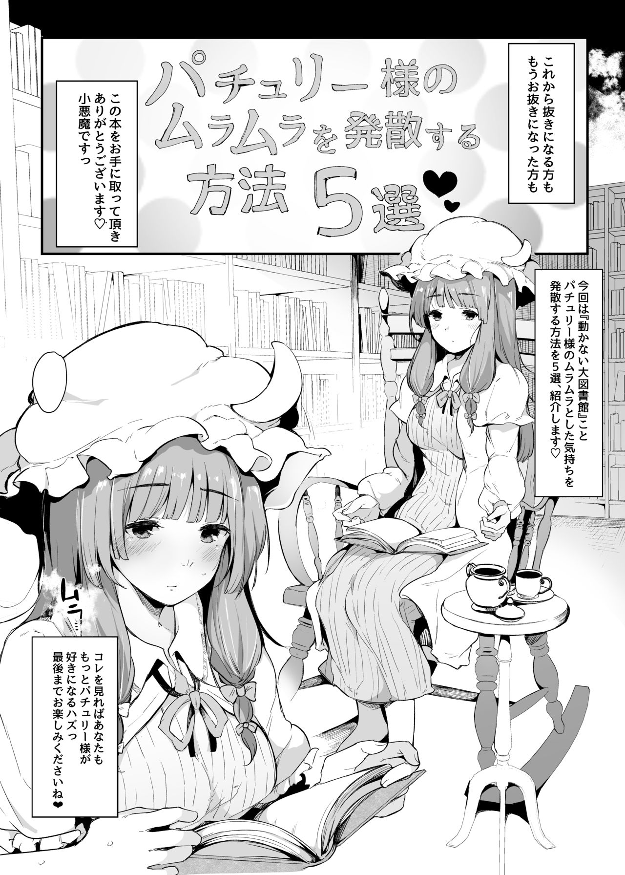 Patchouli-sama no Muramura o Hassan Suru Houhou 5-sen page 4 full