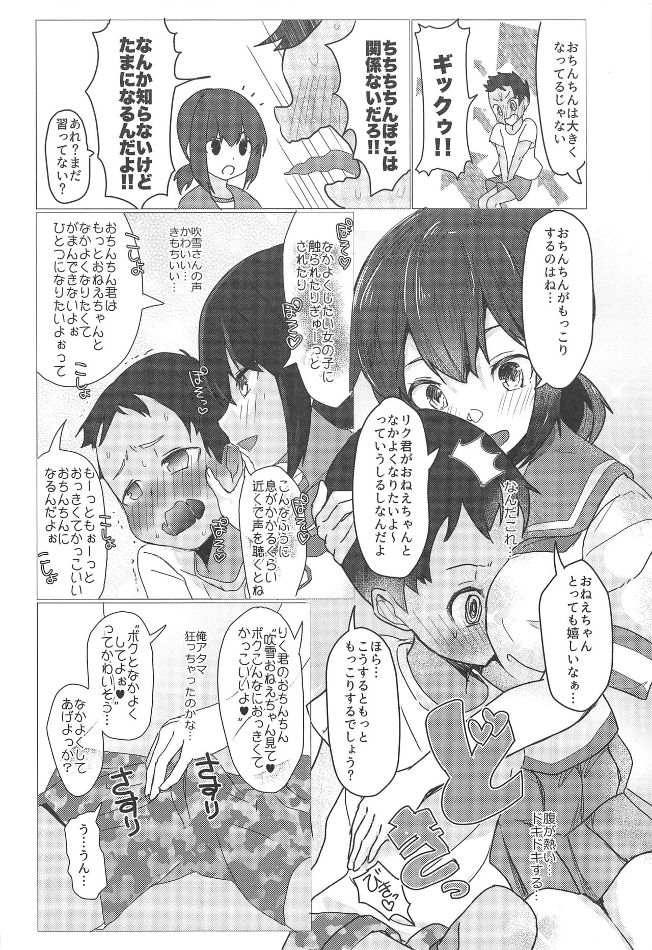Onee-chan wa Kodomo ga Daisuki!! page 5 full