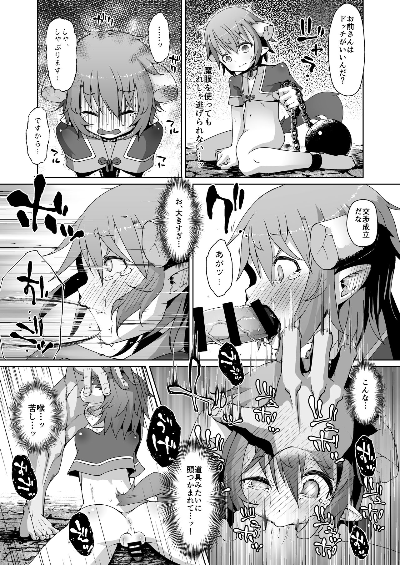 Metral Shounen Rachi Kankin Ryoujoku page 11 full