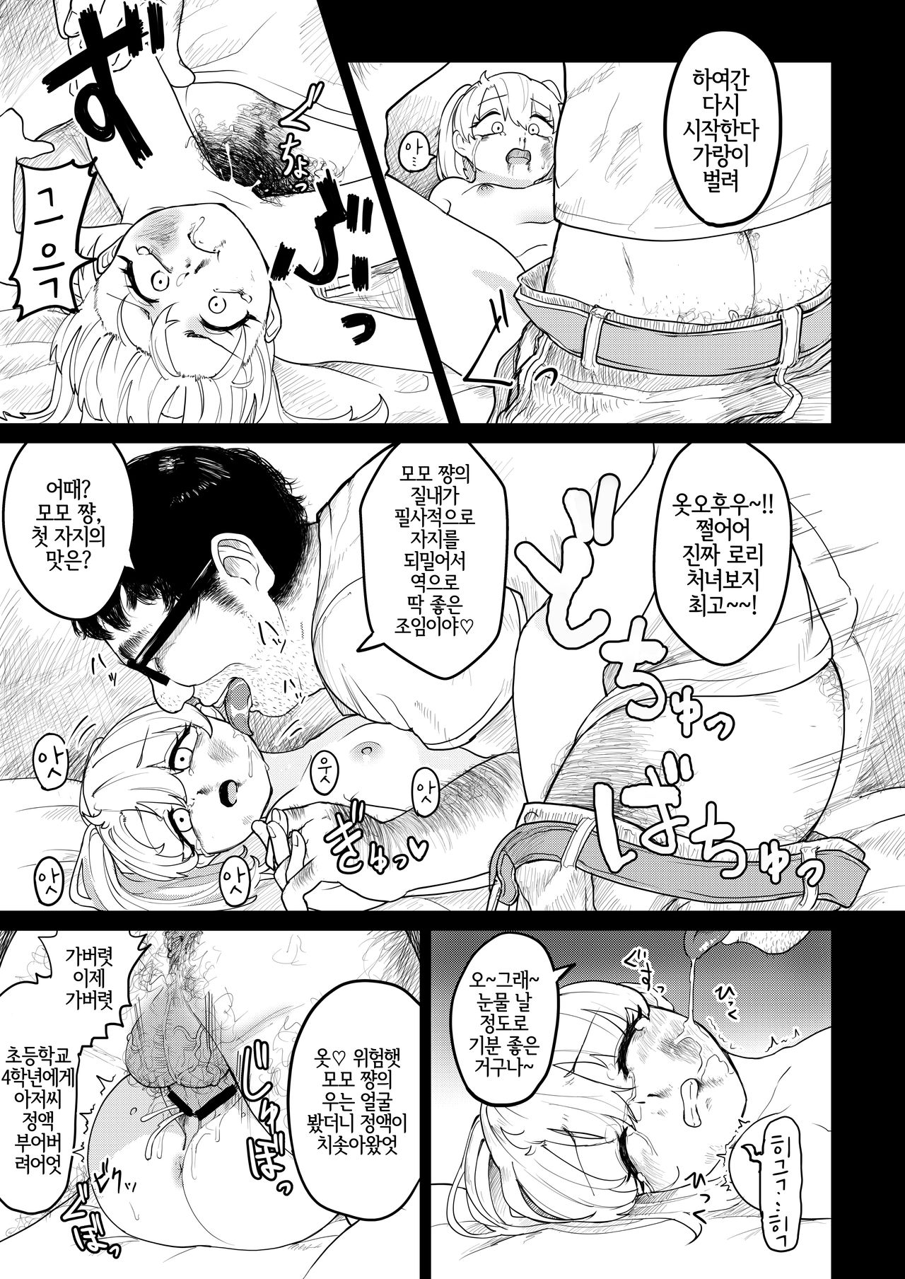 Shoujo Kankin Kairaku Kanraku | 소녀 감금 쾌락 함락 page 12 full