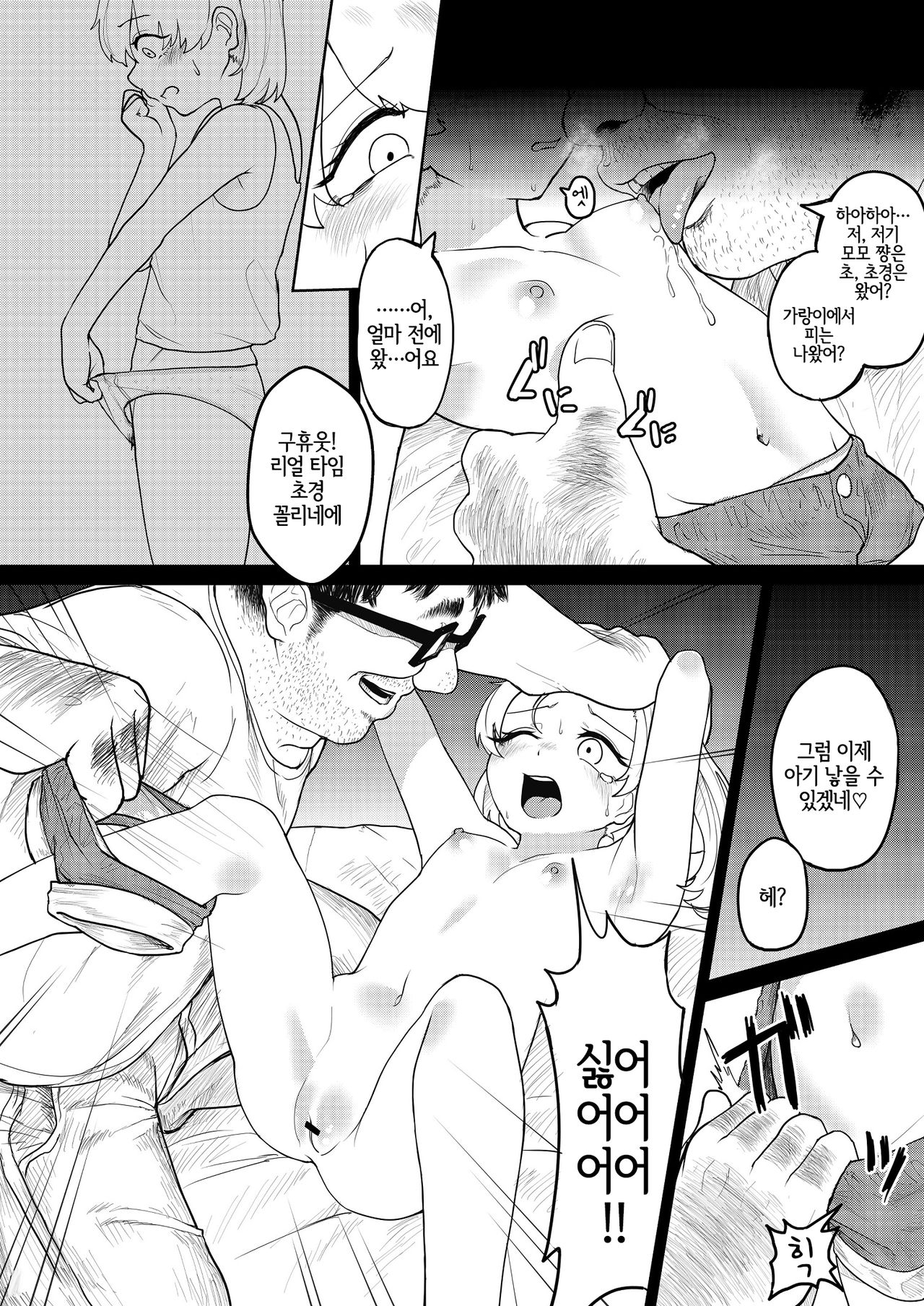Shoujo Kankin Kairaku Kanraku | 소녀 감금 쾌락 함락 page 7 full