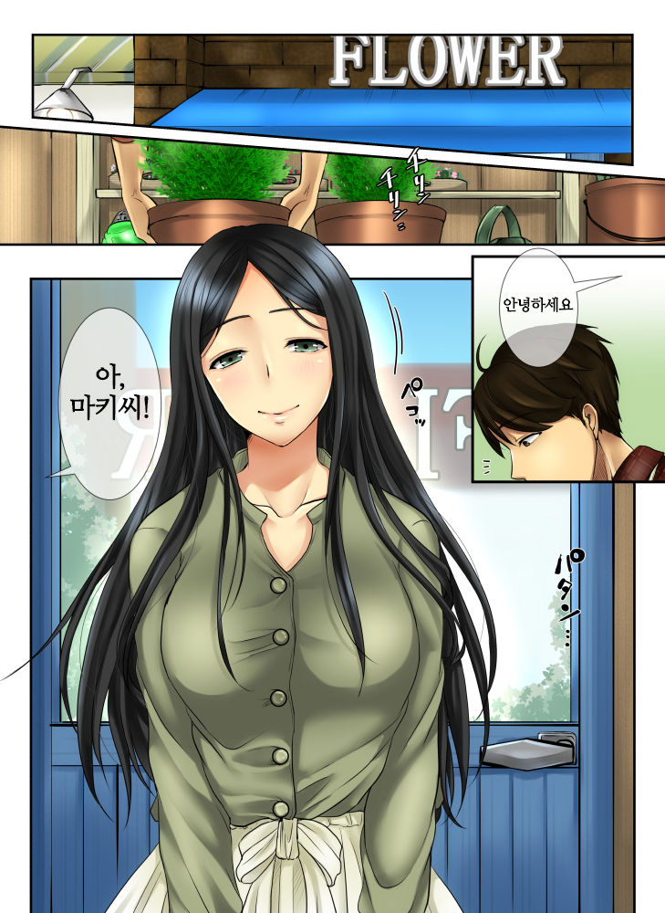 Hana go Suki na Toshiue Josei to Hanaya no Ore ga Hikare Awanai Wake ga Nai | 꽃을 좋아하는 연상의 여상과 꽃집인 내가 끌리지 않을 리없다 page 2 full