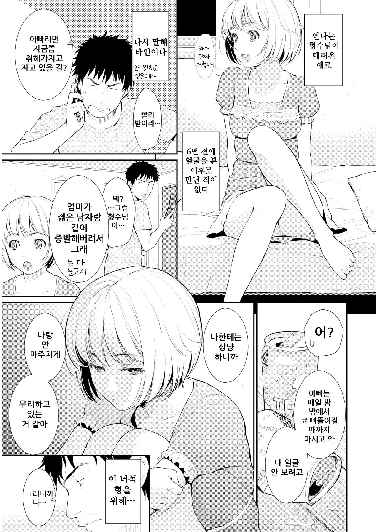 Shouakuma Atto Home | 소악마@홈 page 4 full