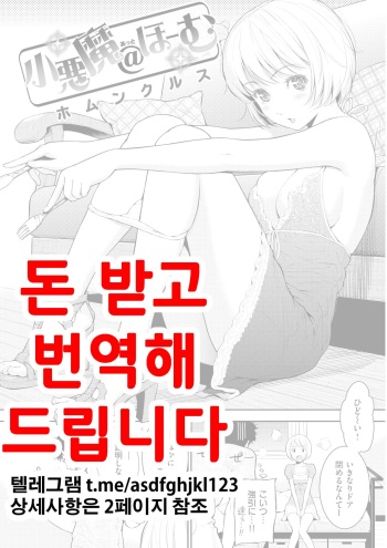 [Homunculus] Shouakuma Atto Home | 소악마@홈 (WANI ANTHOLOGY VOL.1) [Korean] cover