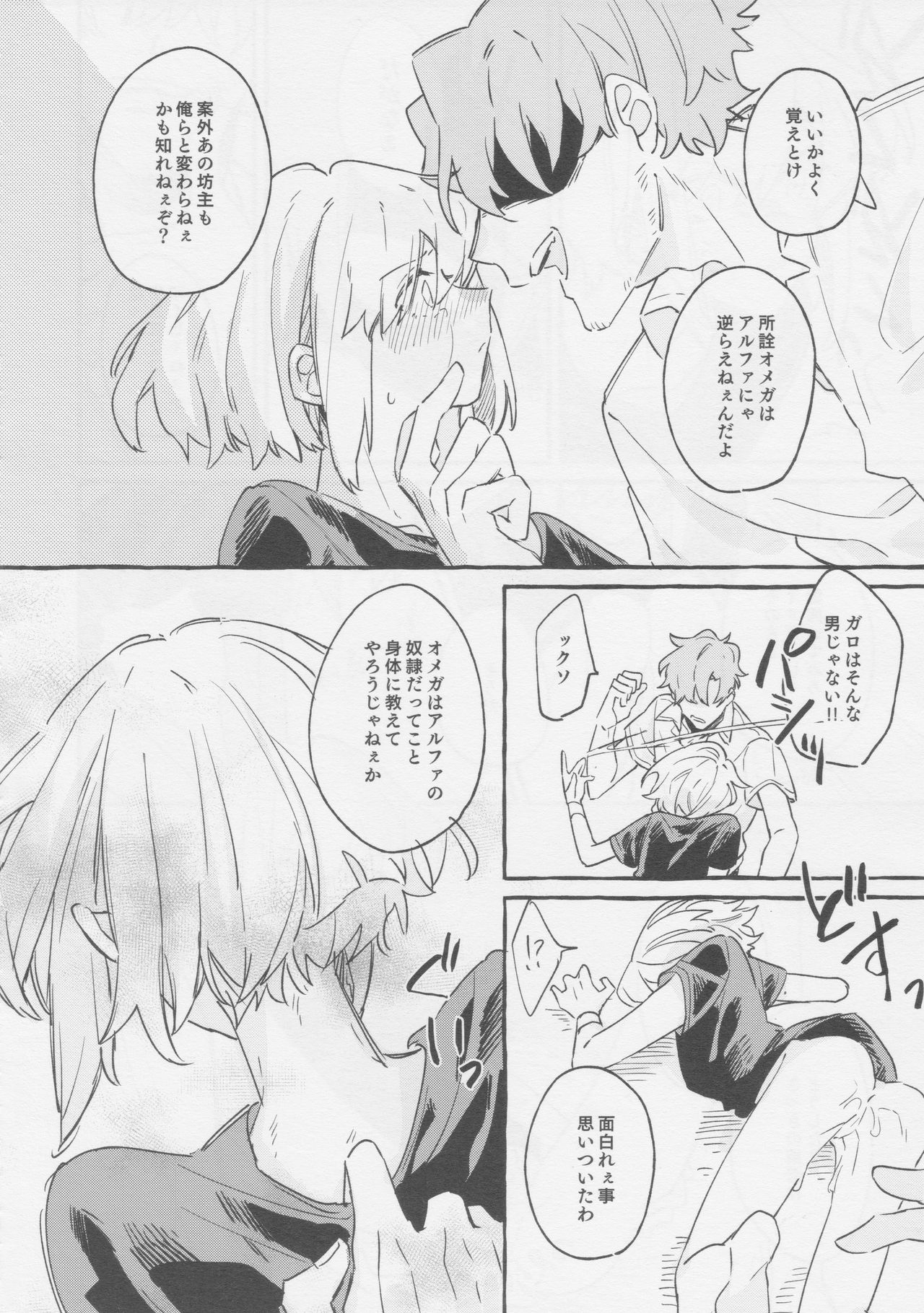 ヤマアラシの揺り籠・下 page 10 full