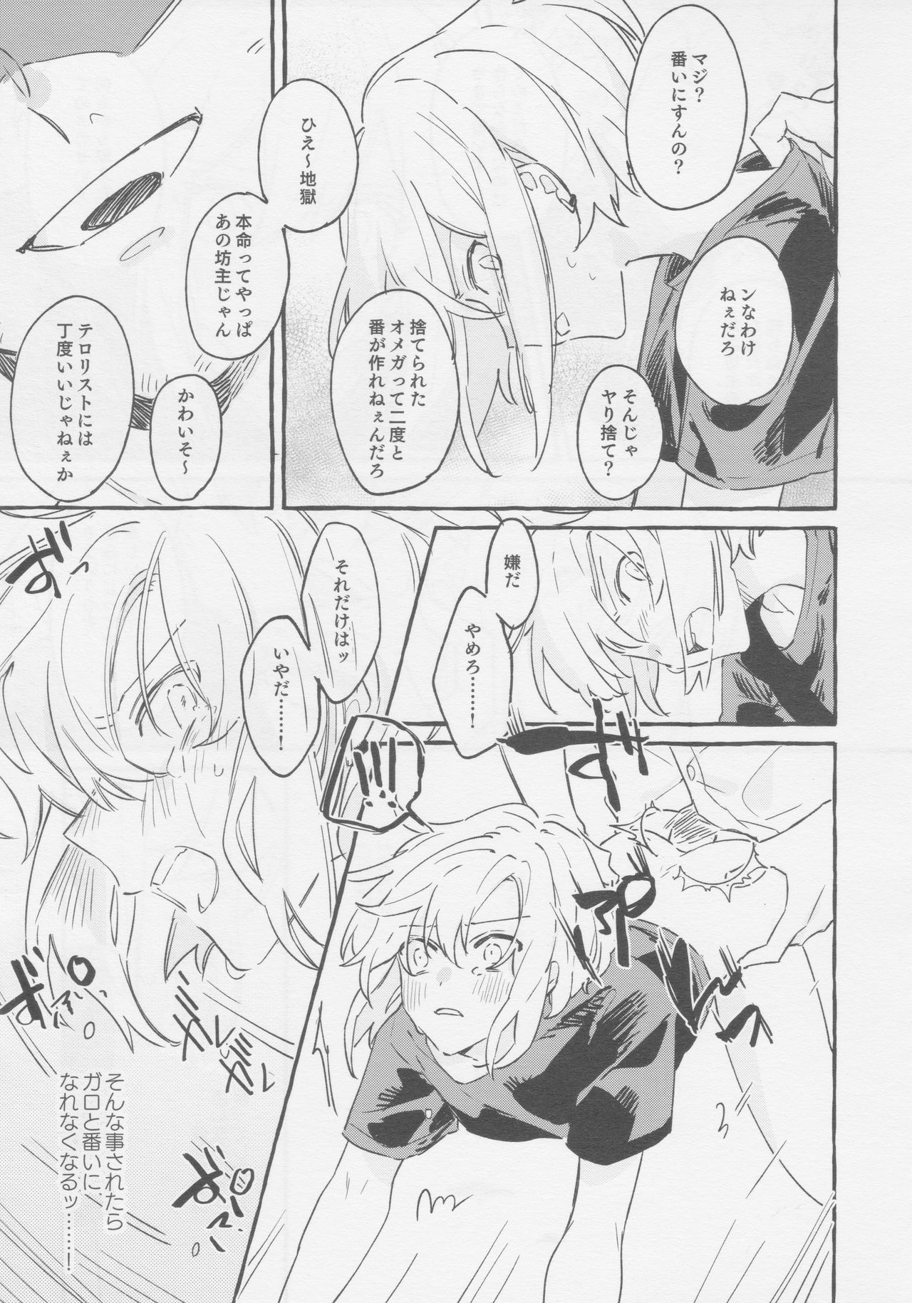 ヤマアラシの揺り籠・下 page 11 full