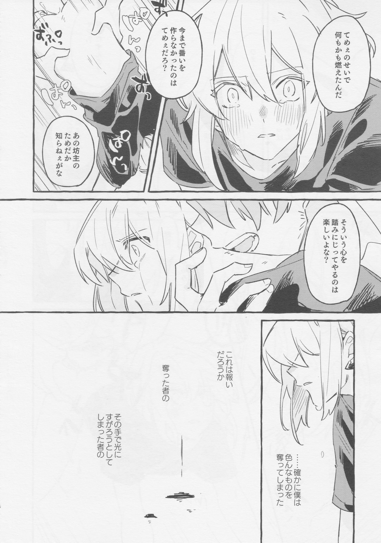 ヤマアラシの揺り籠・下 page 12 full