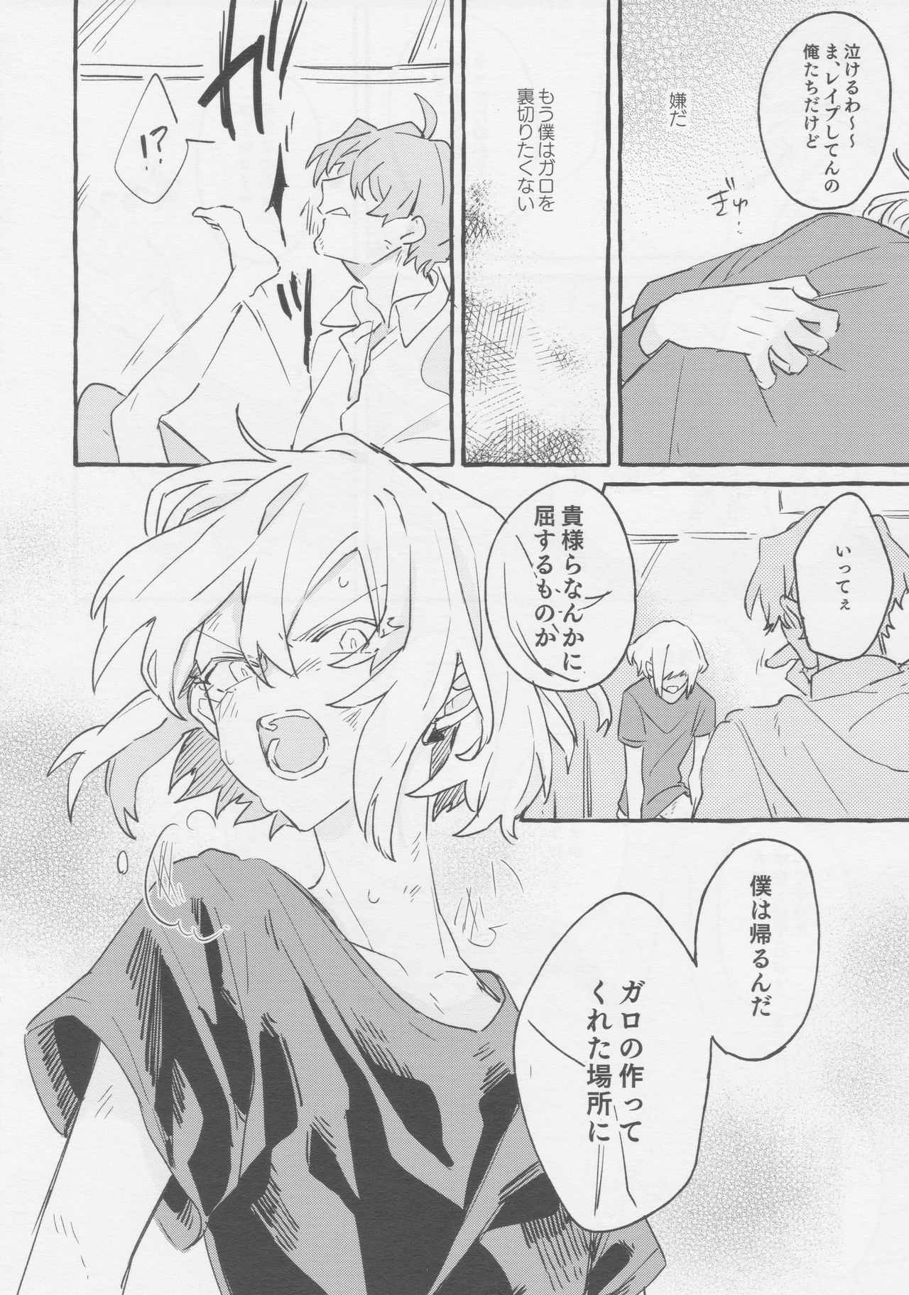 ヤマアラシの揺り籠・下 page 8 full