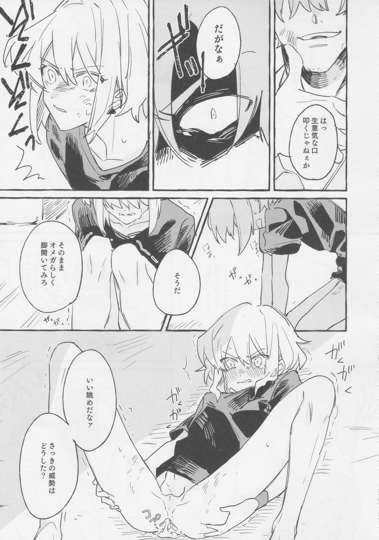 ヤマアラシの揺り籠・下 page 9 full